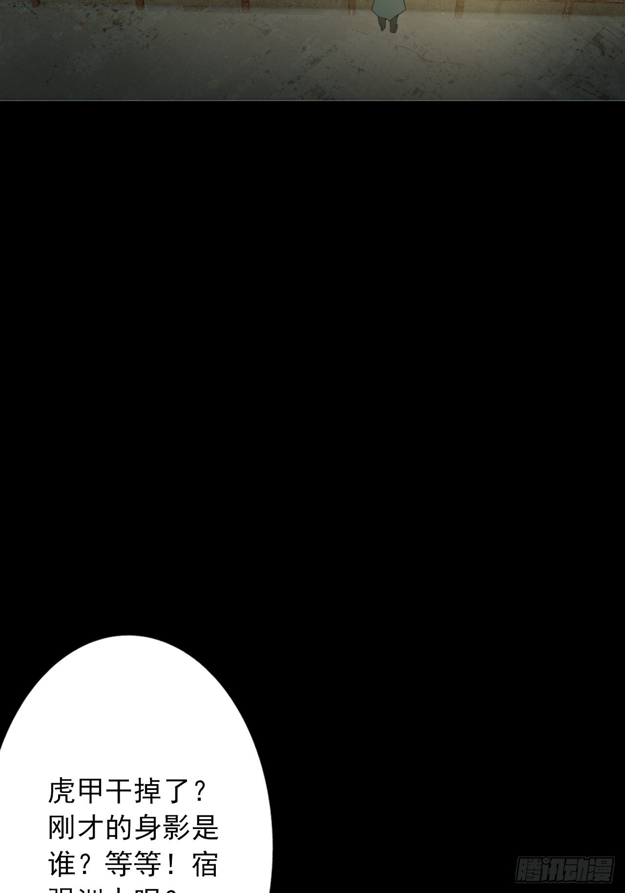 《地核之子》第七话关赟其的猜测 第16页