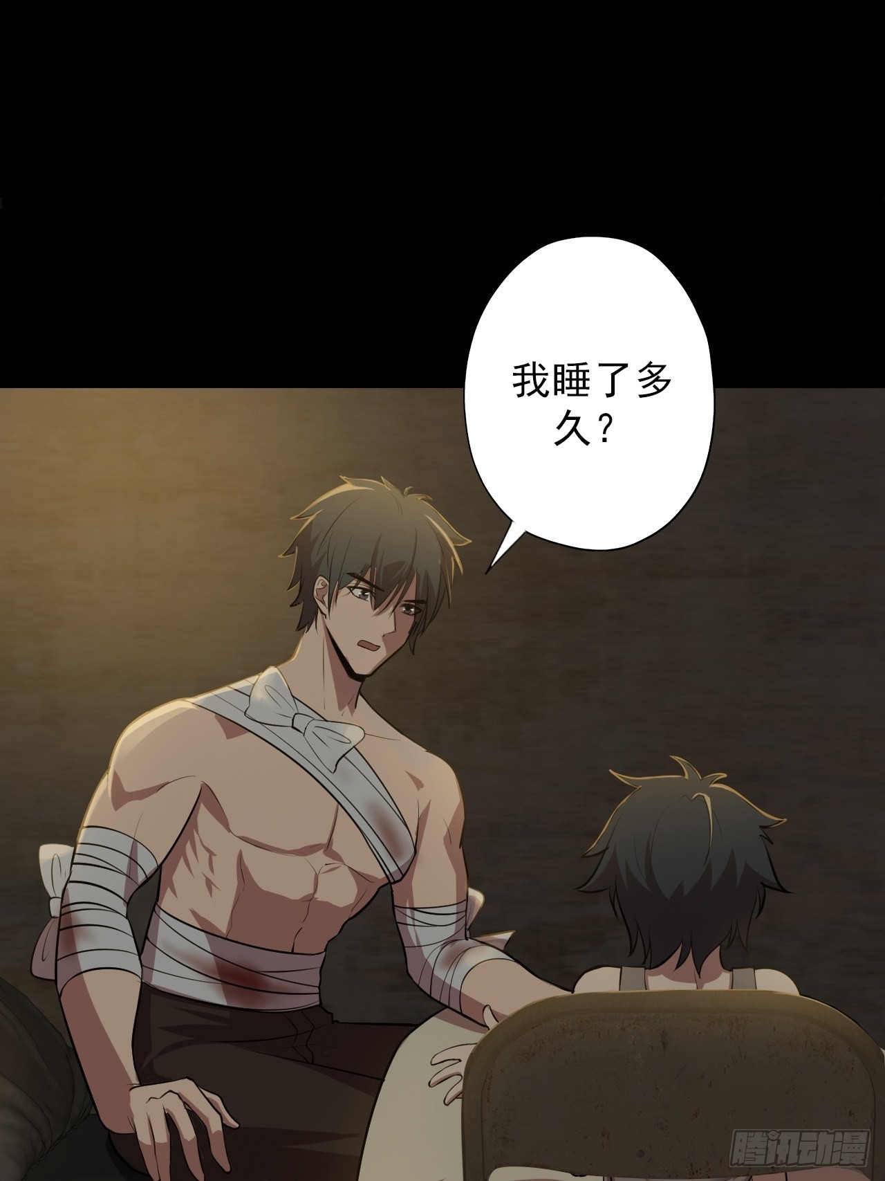 《地核之子》第七话关赟其的猜测 第24页