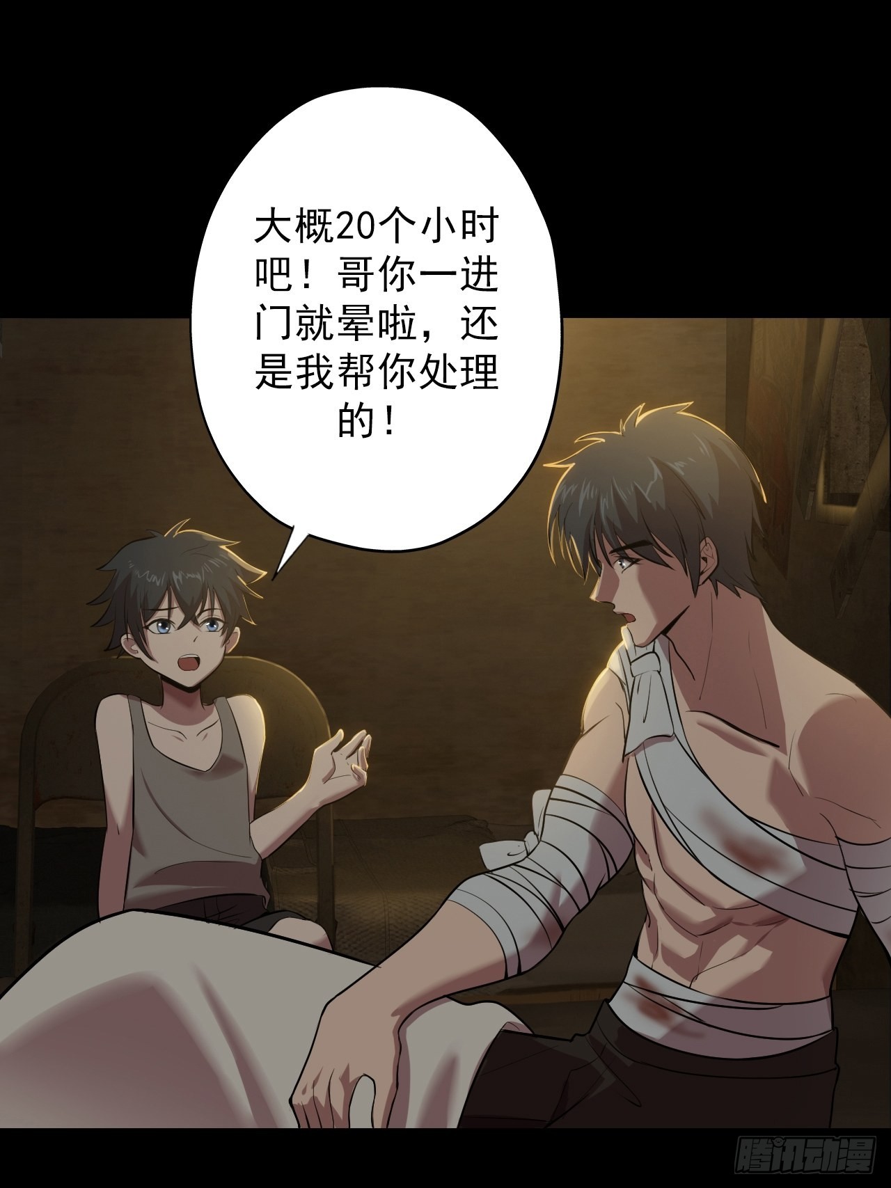 《地核之子》第七话关赟其的猜测 第26页