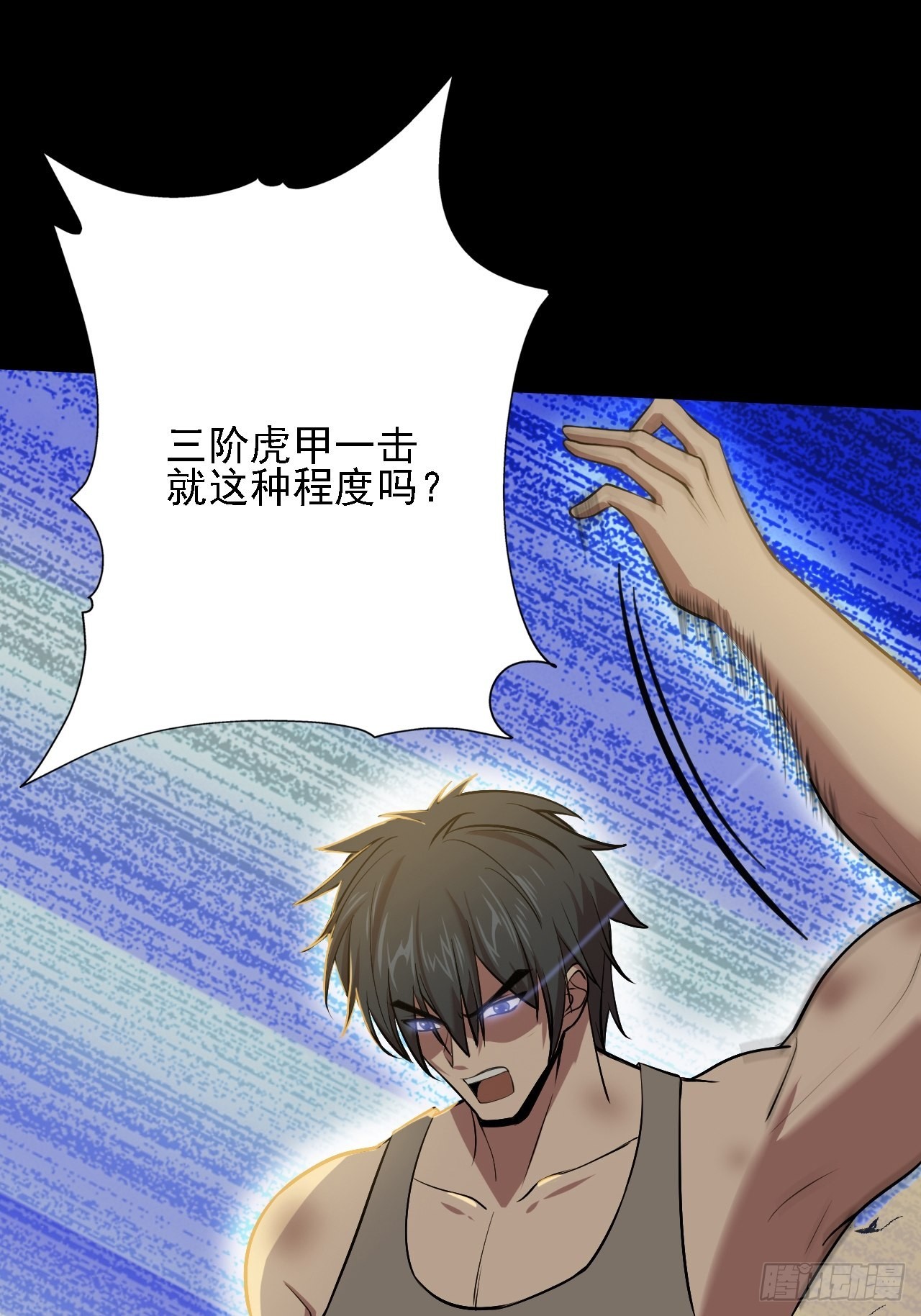 《地核之子》第七话关赟其的猜测 第2页