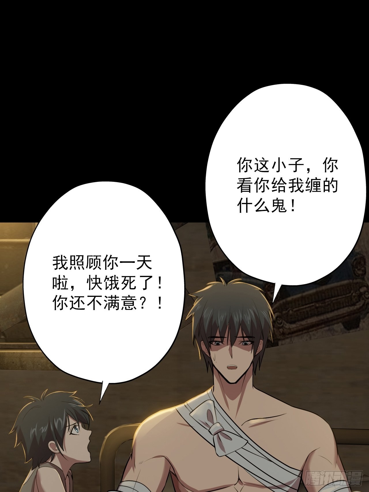 《地核之子》第七话关赟其的猜测 第30页
