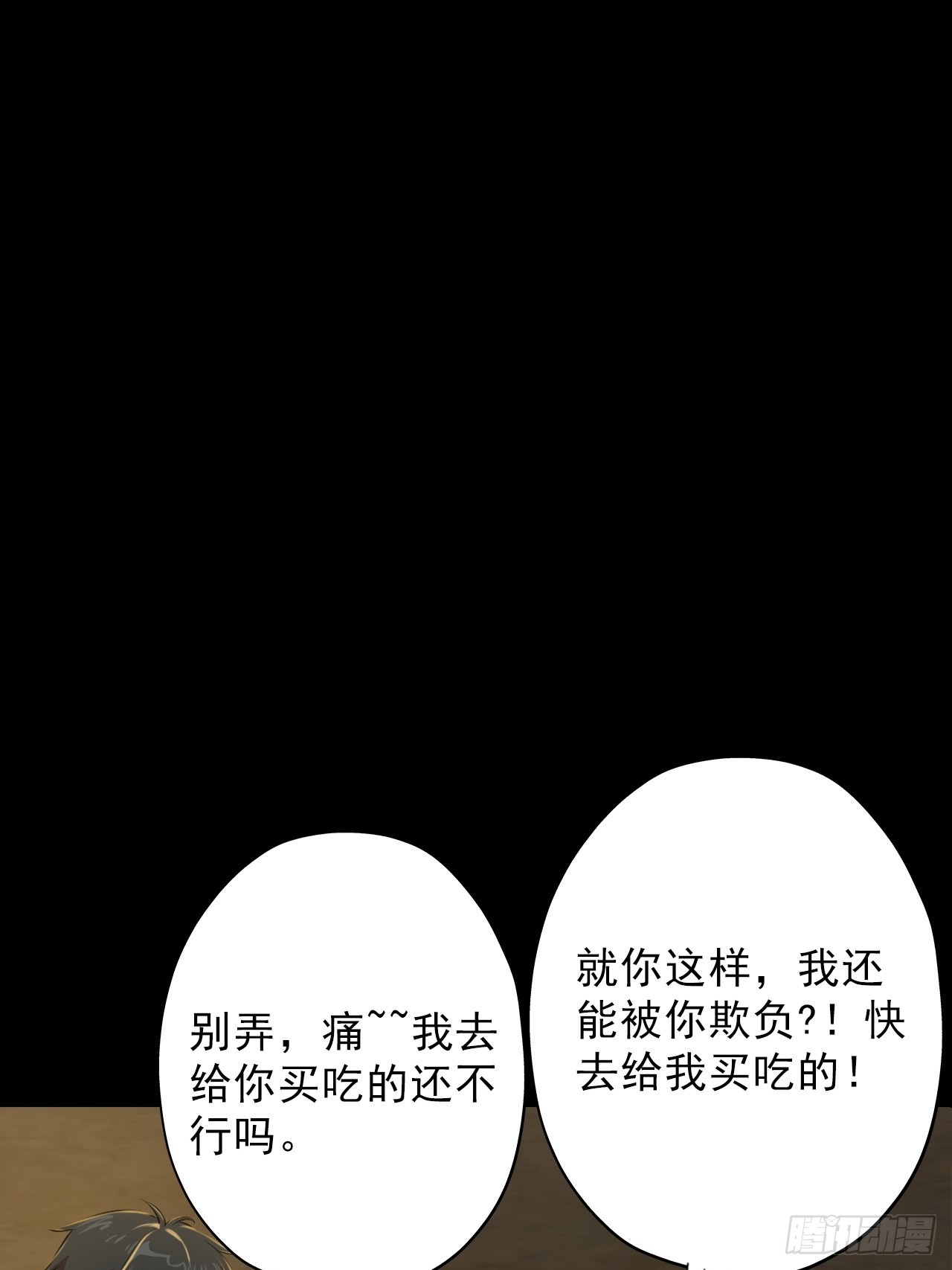 《地核之子》第七话关赟其的猜测 第33页