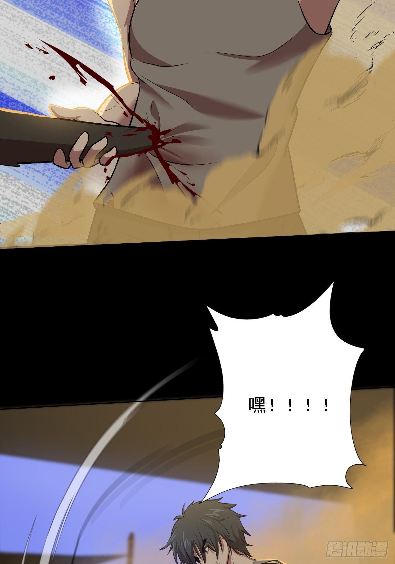《地核之子》第七话关赟其的猜测 第3页