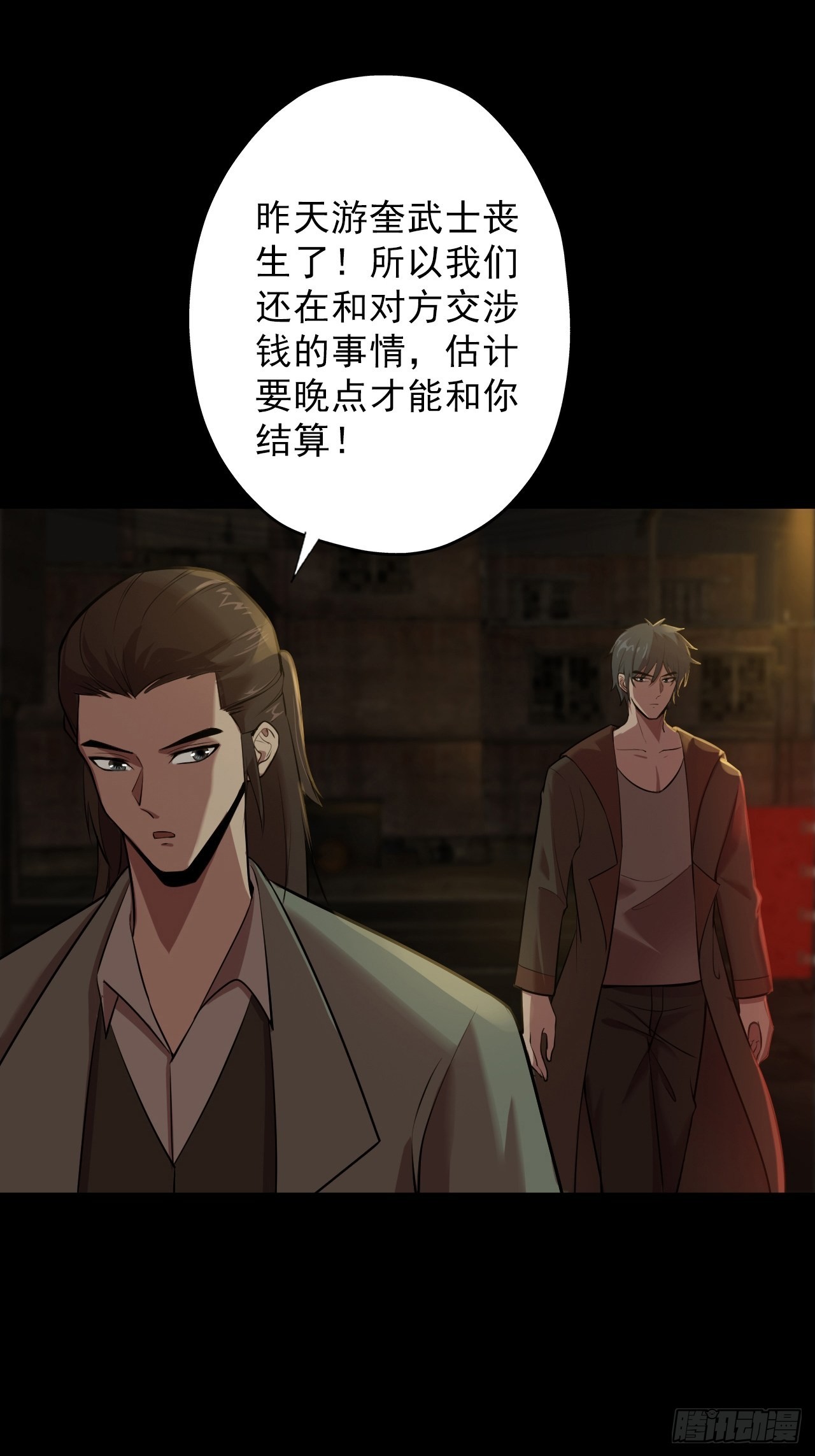 《地核之子》第七话关赟其的猜测 第43页