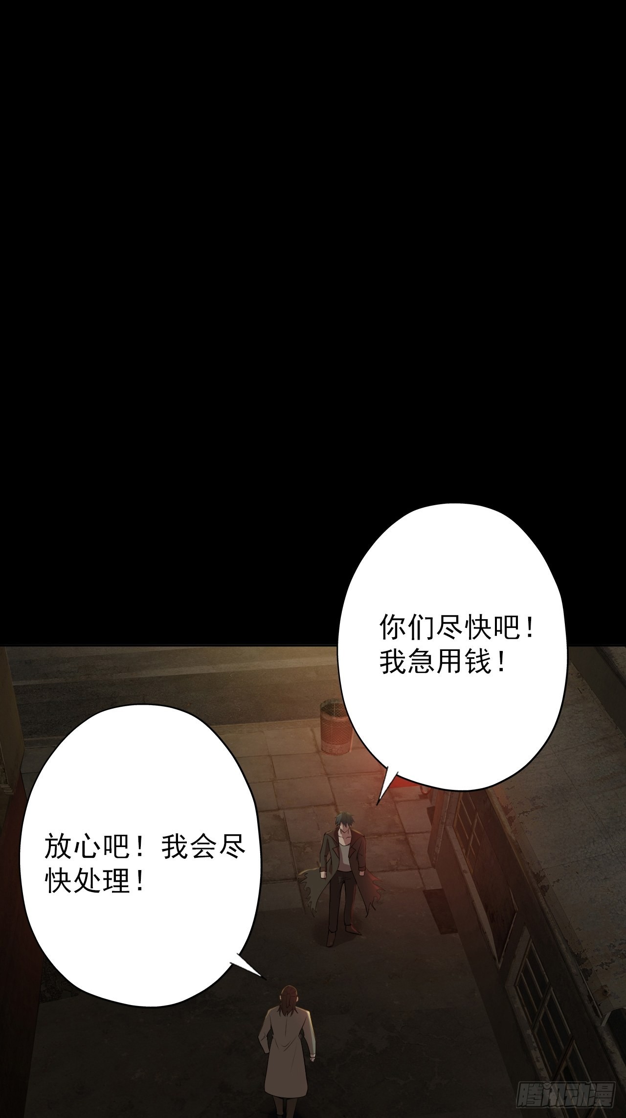 《地核之子》第七话关赟其的猜测 第44页