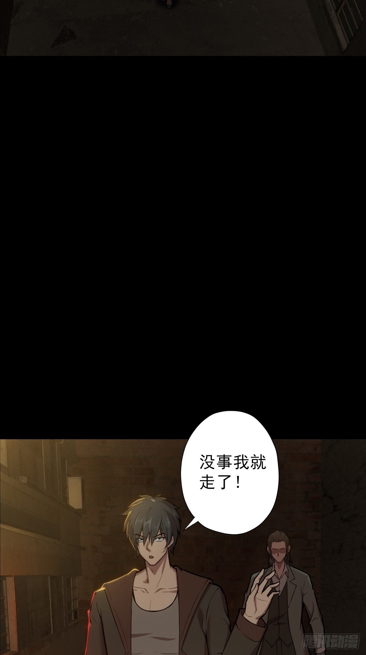 《地核之子》第七话关赟其的猜测 第45页