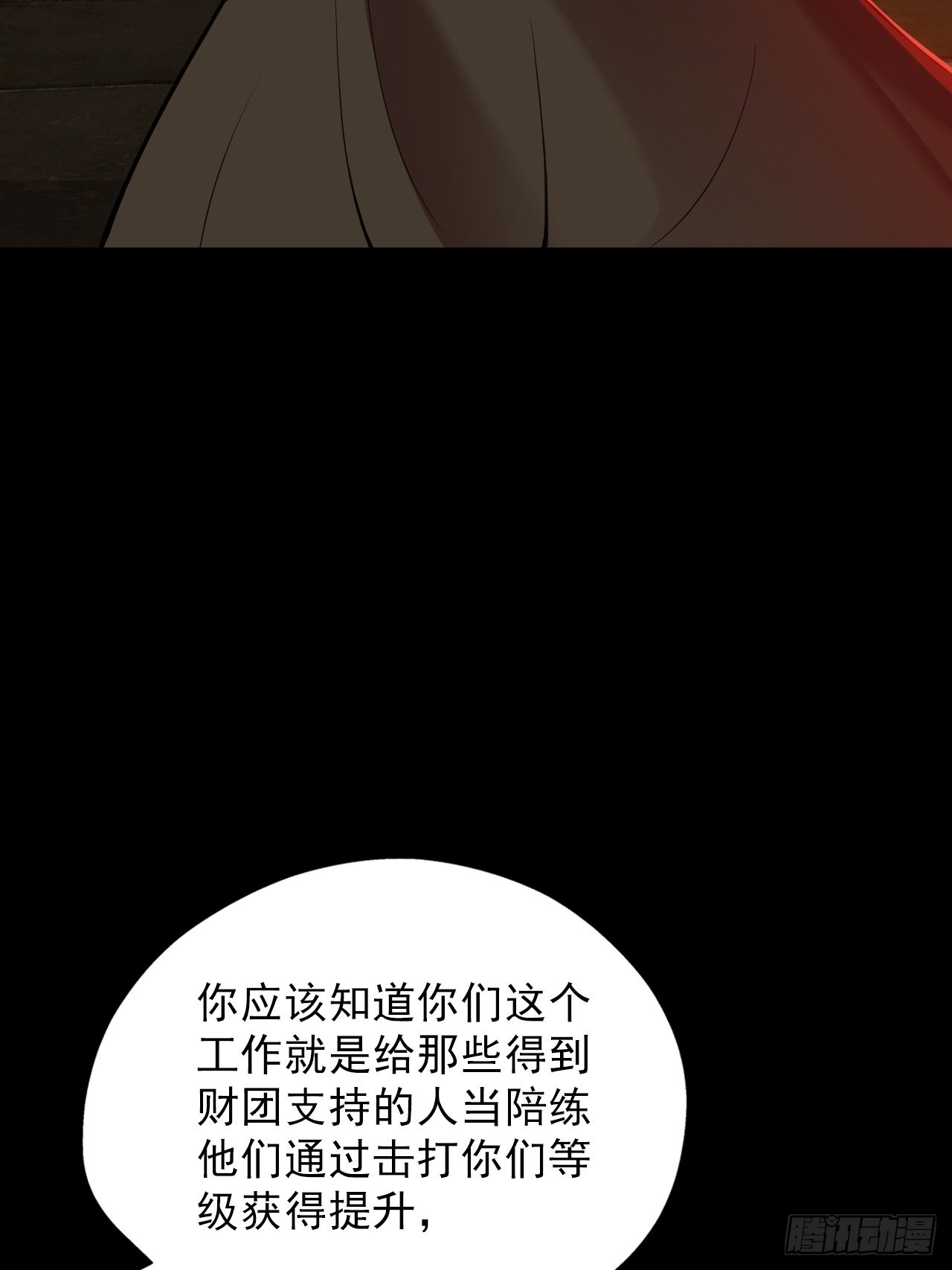 《地核之子》第七话关赟其的猜测 第50页
