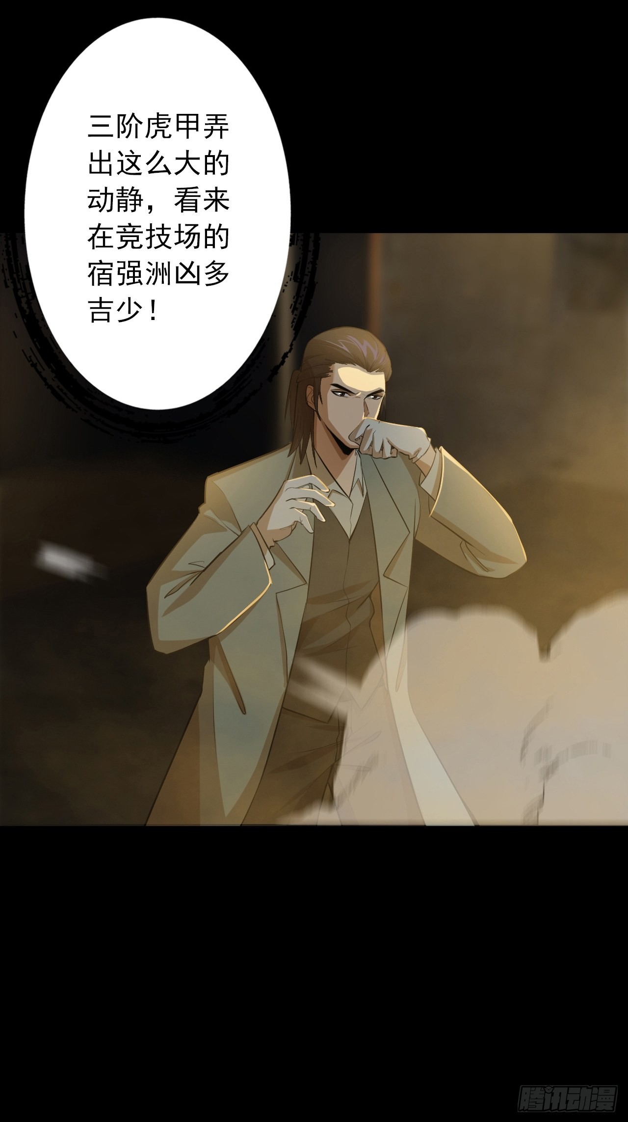 《地核之子》第七话关赟其的猜测 第6页