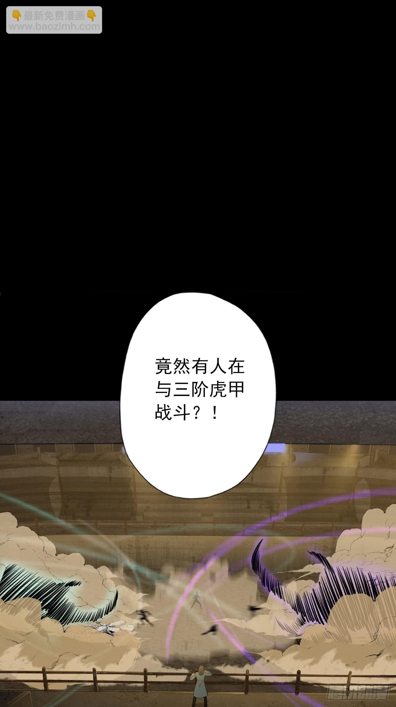 《地核之子》第七话关赟其的猜测 第7页