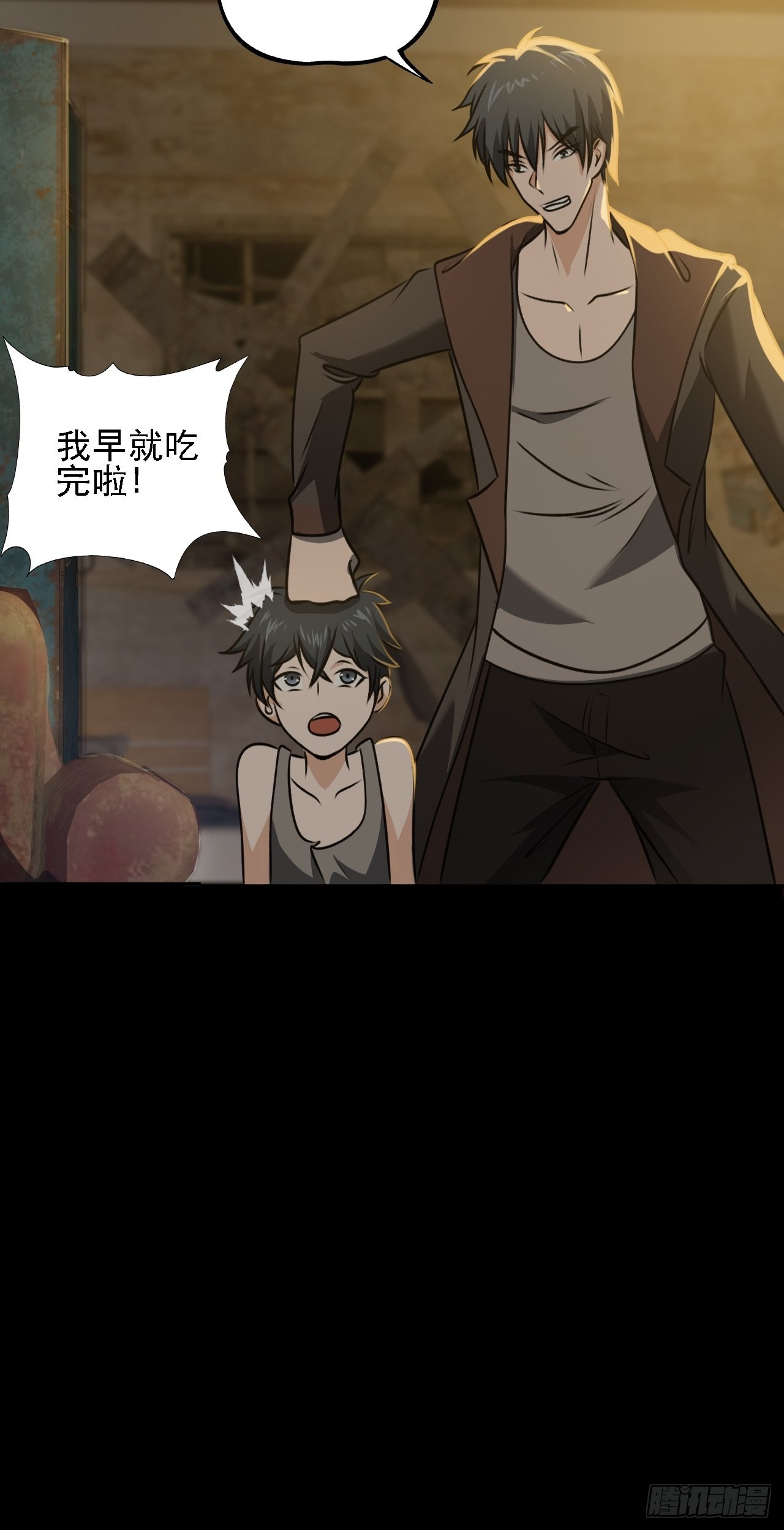 《地核之子》第九话吕沐知的邀请 第11页