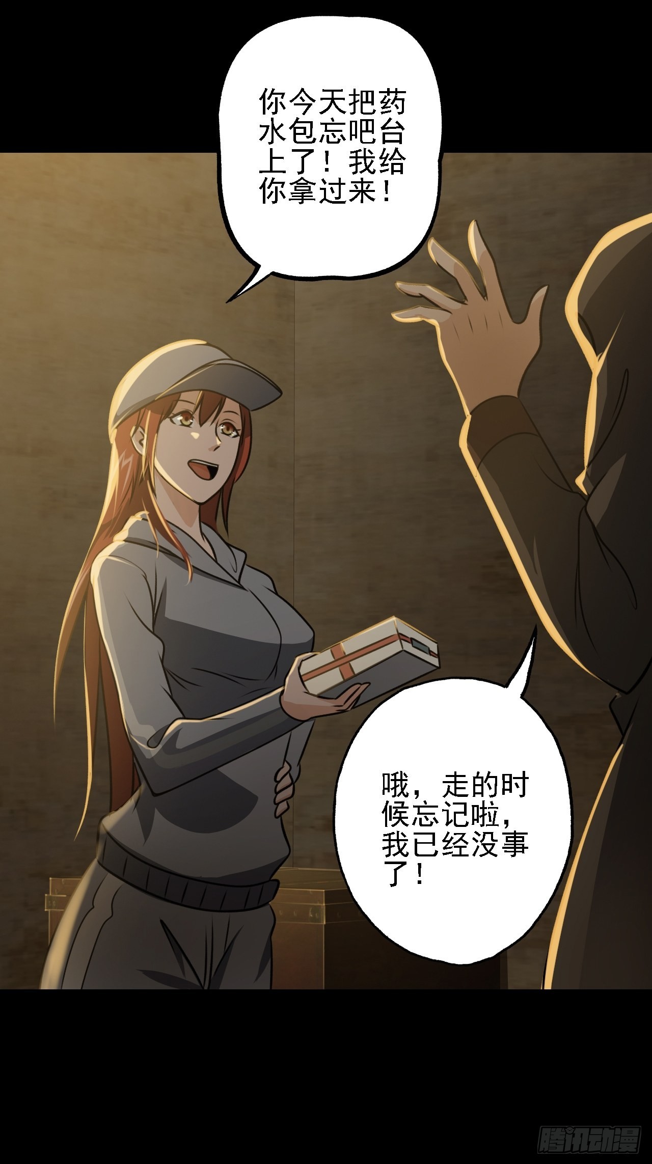 《地核之子》第九话吕沐知的邀请 第12页