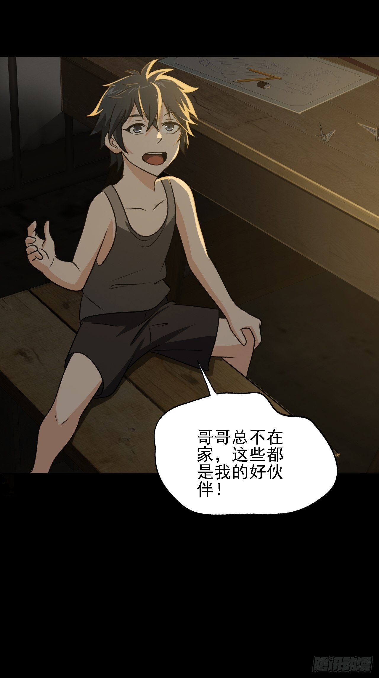 《地核之子》第九话吕沐知的邀请 第17页