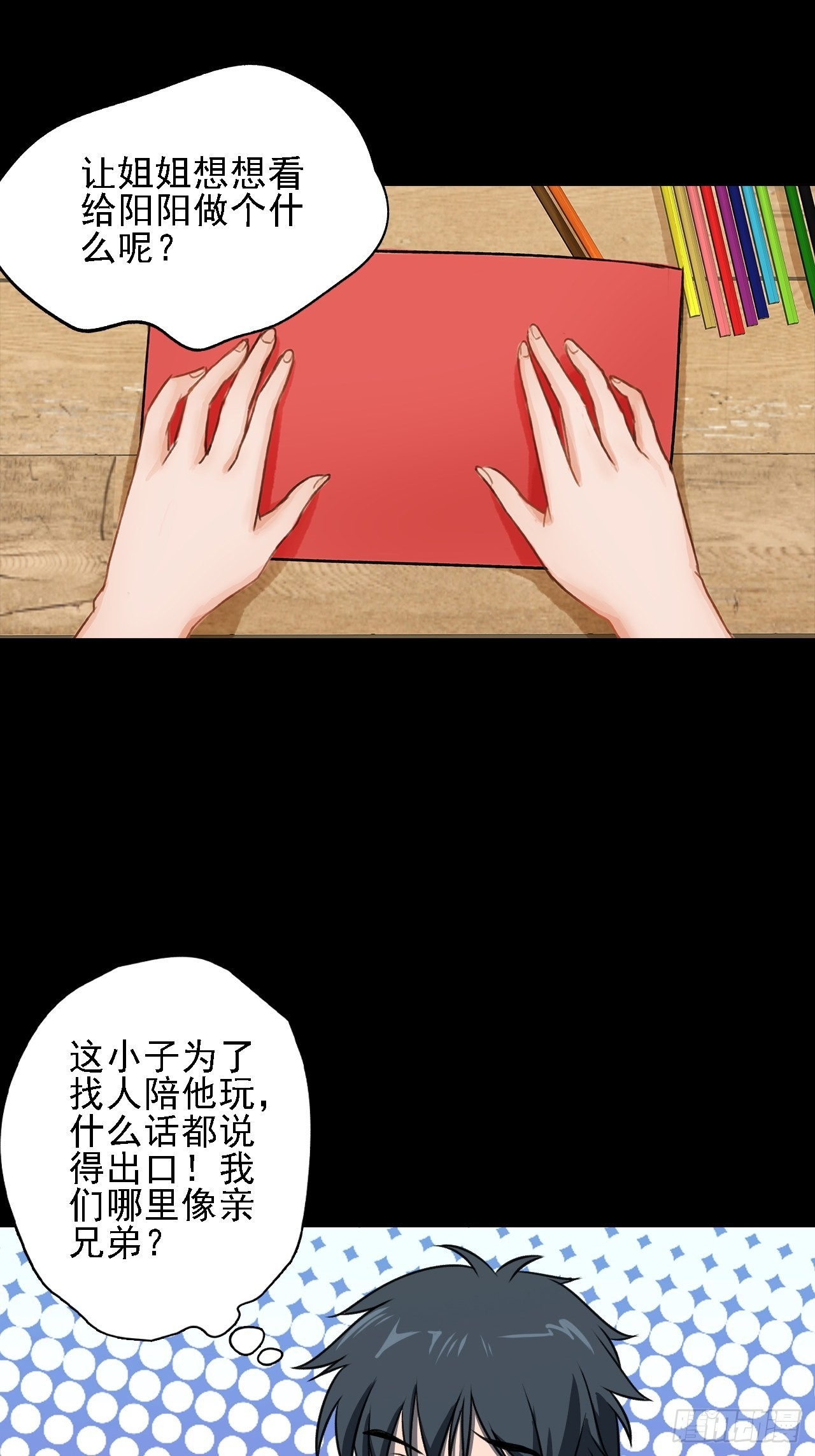《地核之子》第九话吕沐知的邀请 第19页