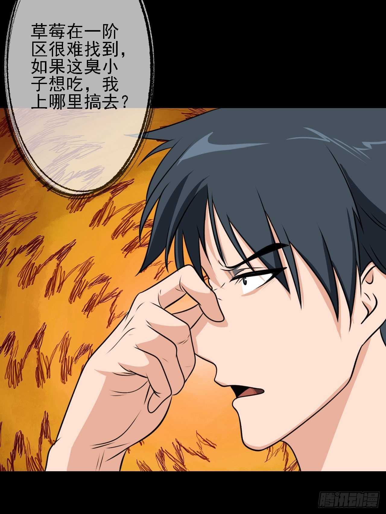 《地核之子》第九话吕沐知的邀请 第23页