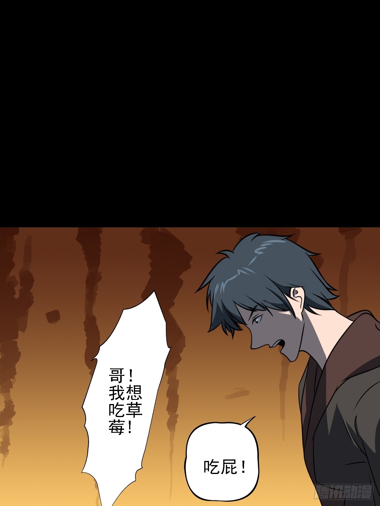 《地核之子》第九话吕沐知的邀请 第24页
