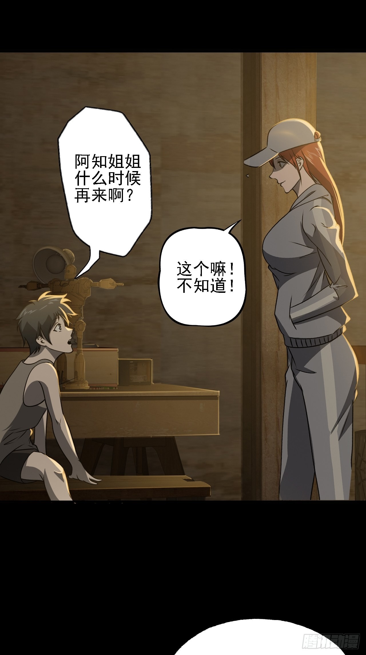《地核之子》第九话吕沐知的邀请 第27页