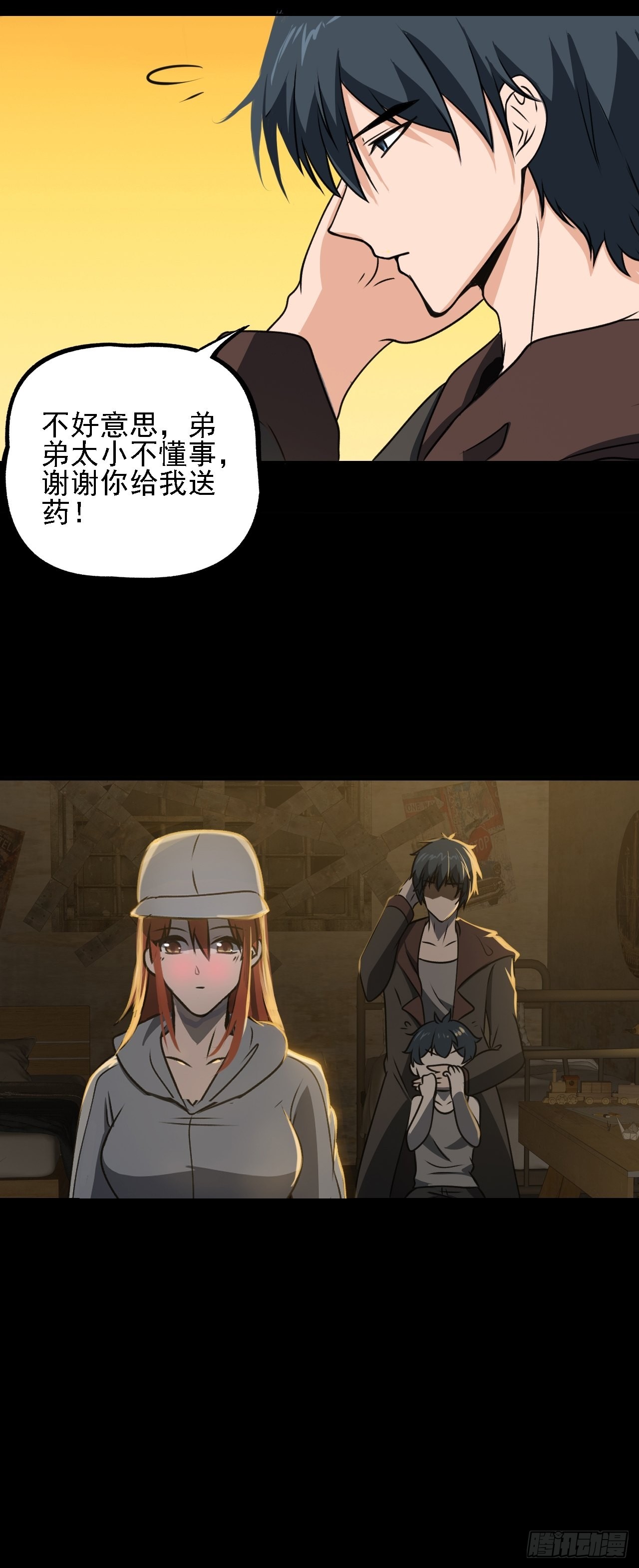 《地核之子》第九话吕沐知的邀请 第30页