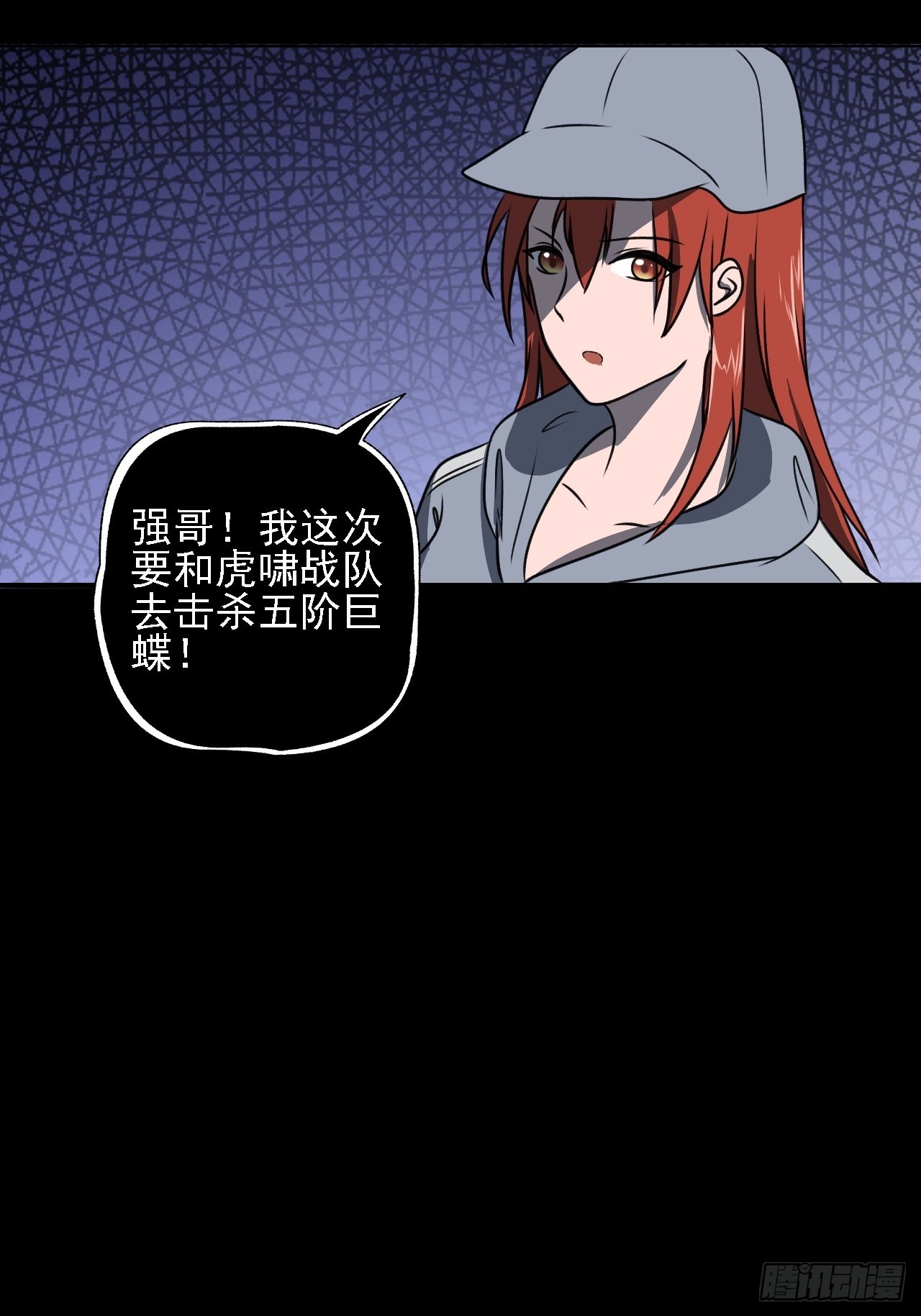 《地核之子》第九话吕沐知的邀请 第31页