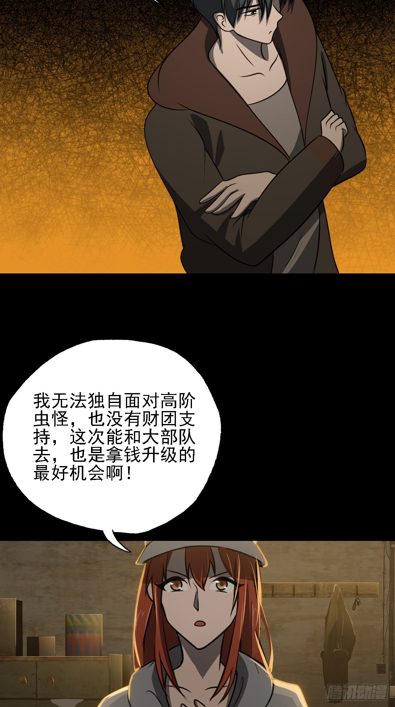 《地核之子》第九话吕沐知的邀请 第36页