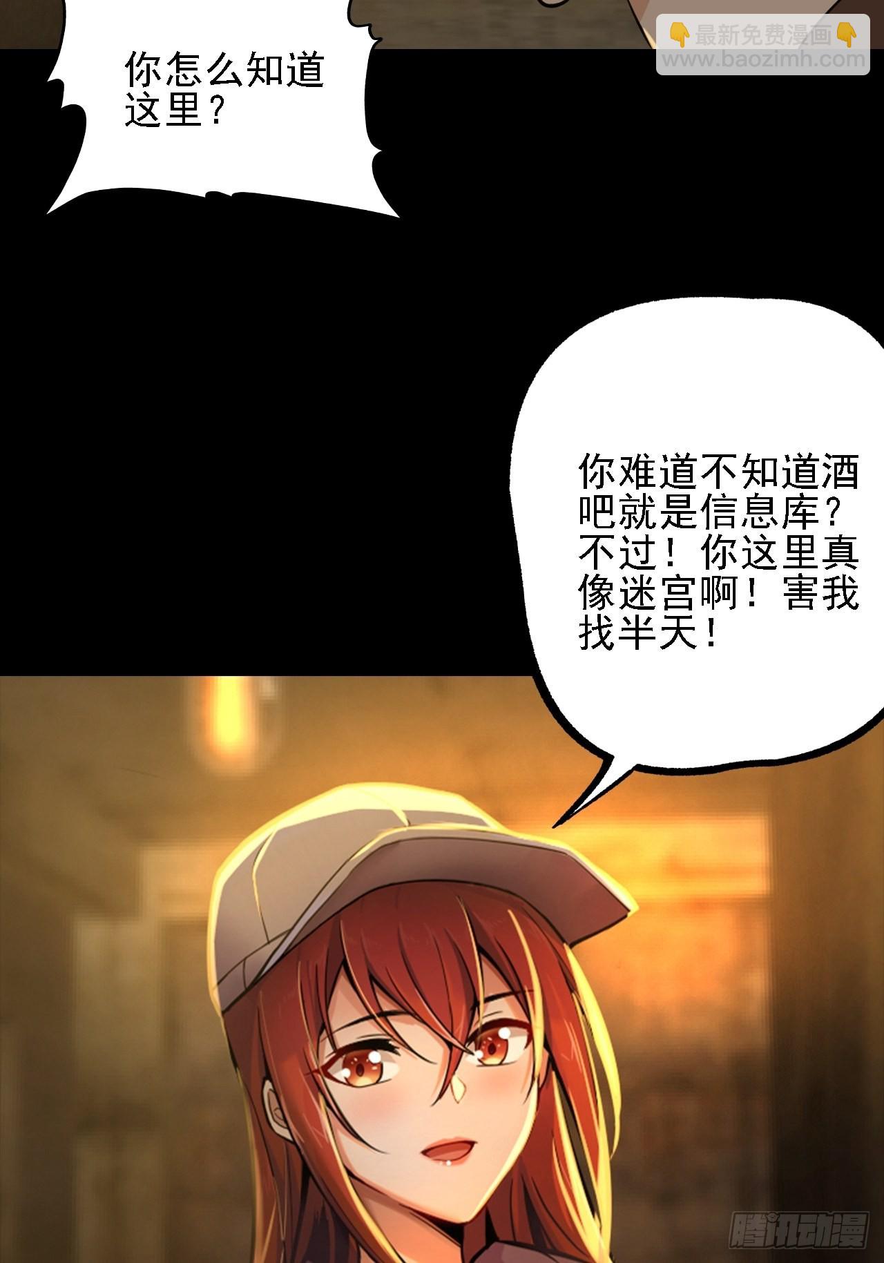 《地核之子》第九话吕沐知的邀请 第3页
