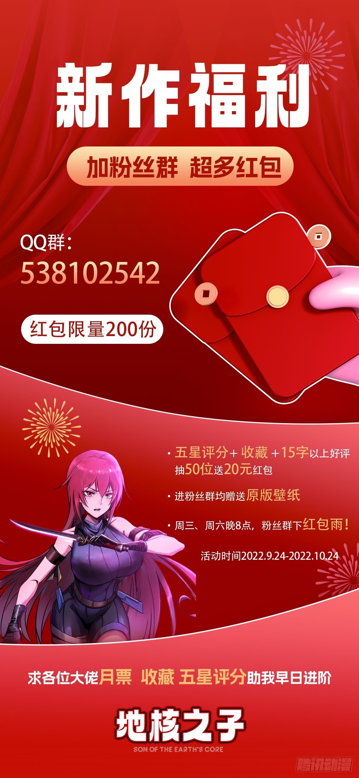 《地核之子》第九话吕沐知的邀请 第41页
