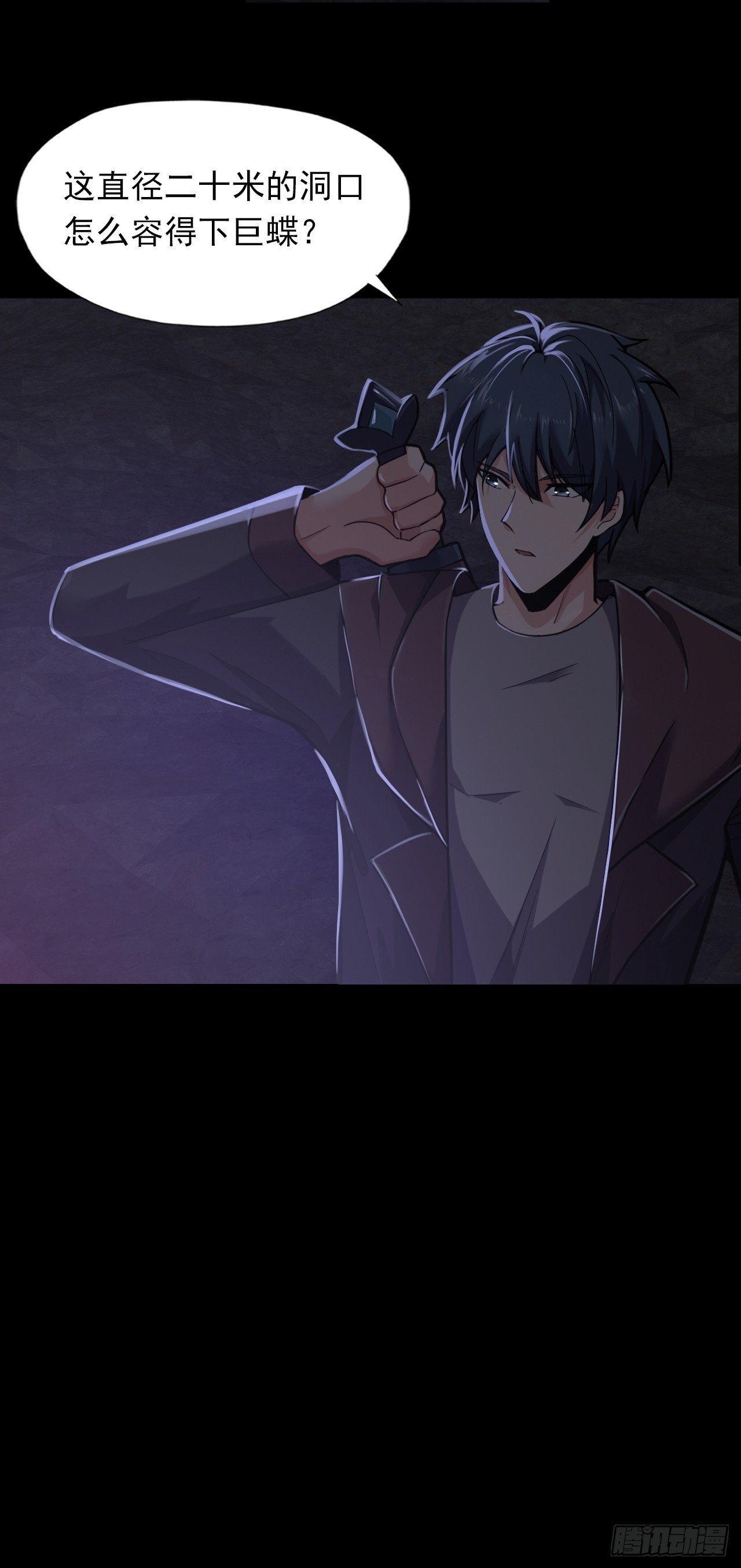 《地核之子》第十四话战蝶妖 第13页