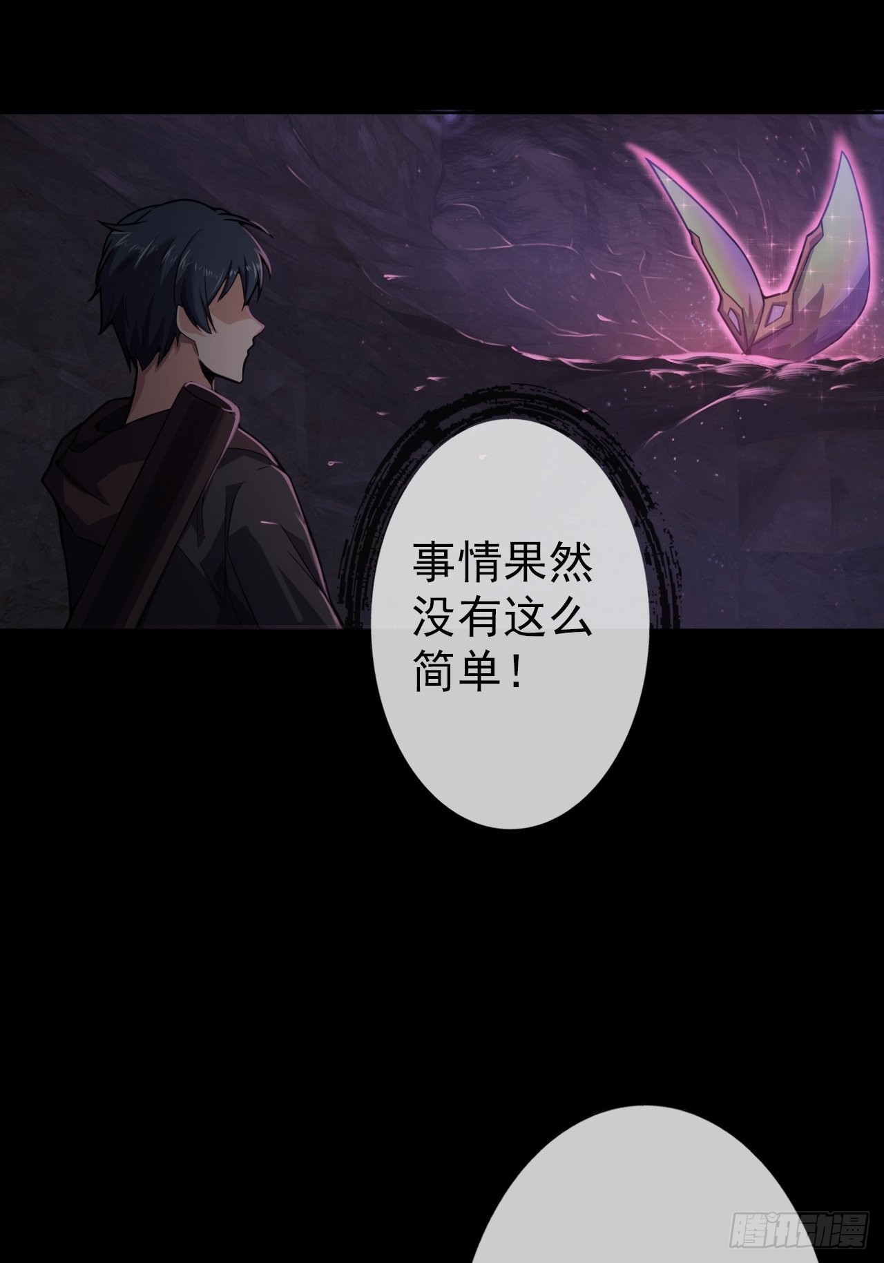 《地核之子》第十四话战蝶妖 第14页