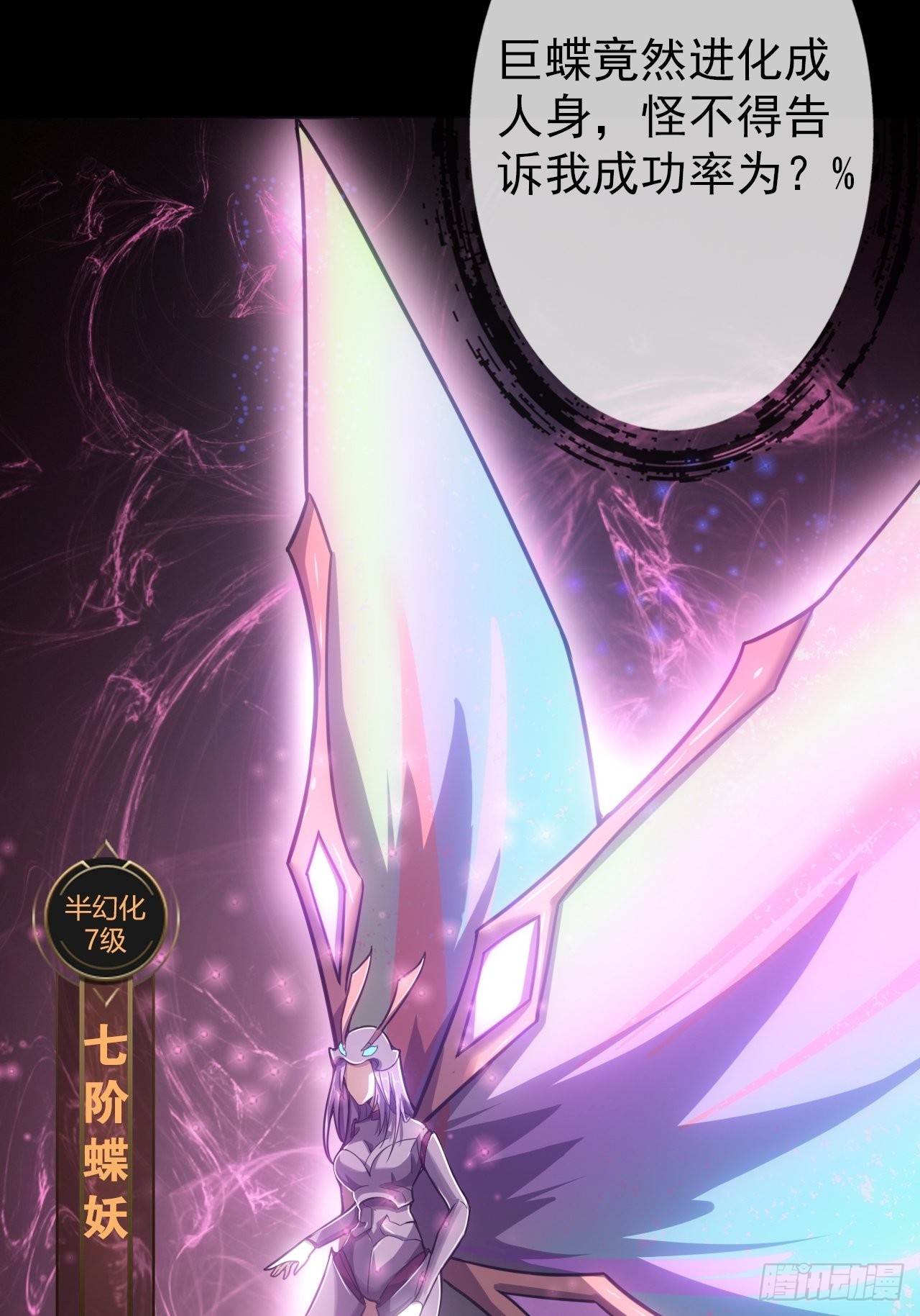 《地核之子》第十四话战蝶妖 第15页