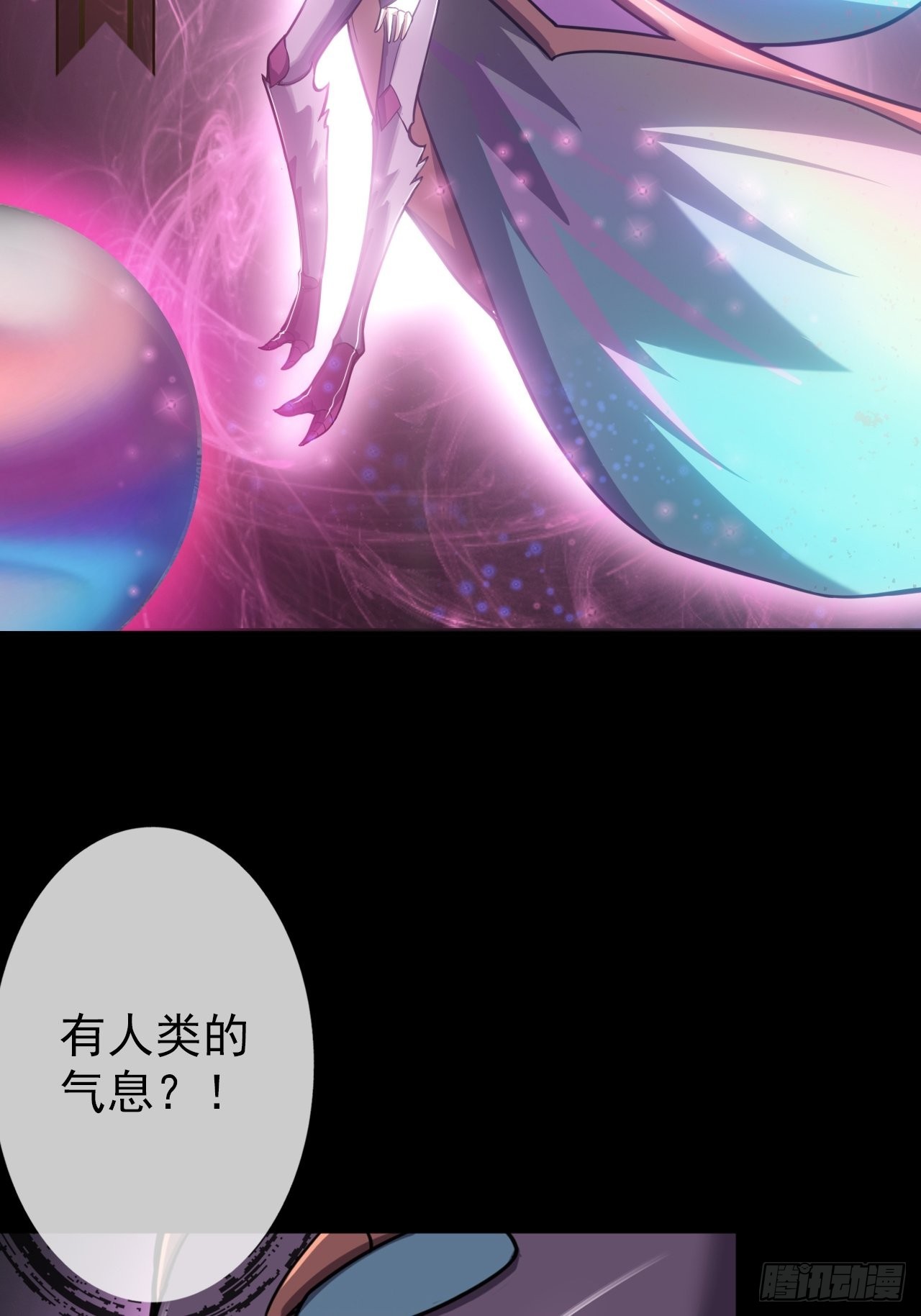 《地核之子》第十四话战蝶妖 第16页