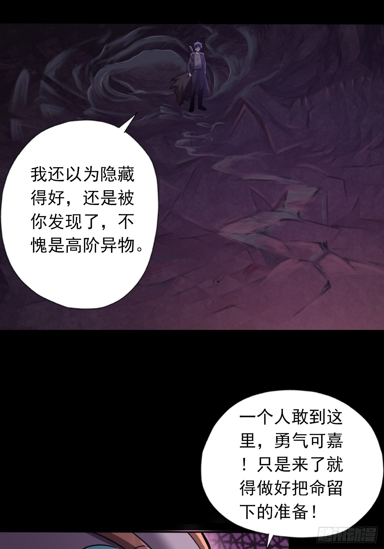 《地核之子》第十四话战蝶妖 第26页
