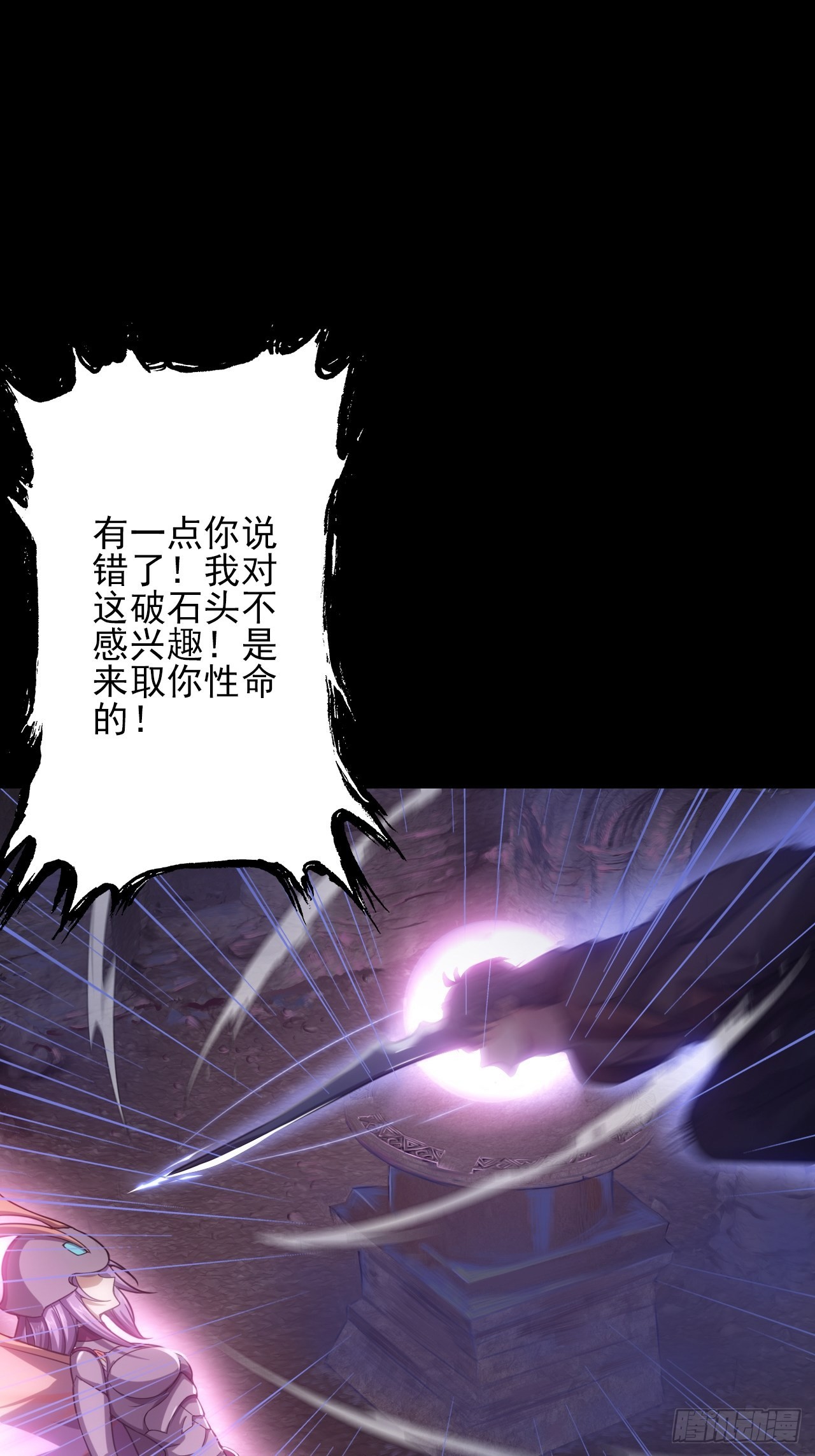《地核之子》第十四话战蝶妖 第29页