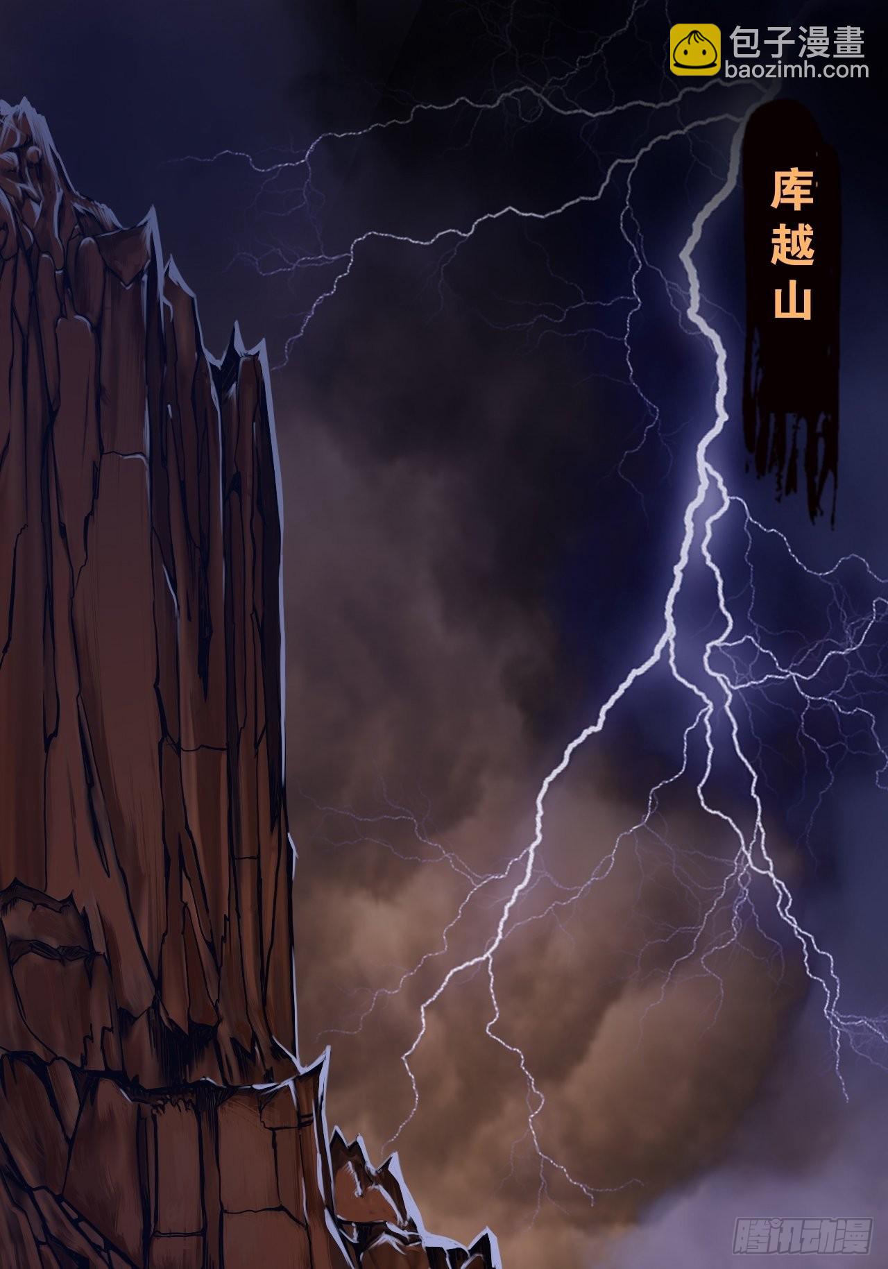 《地核之子》第十四话战蝶妖 第2页