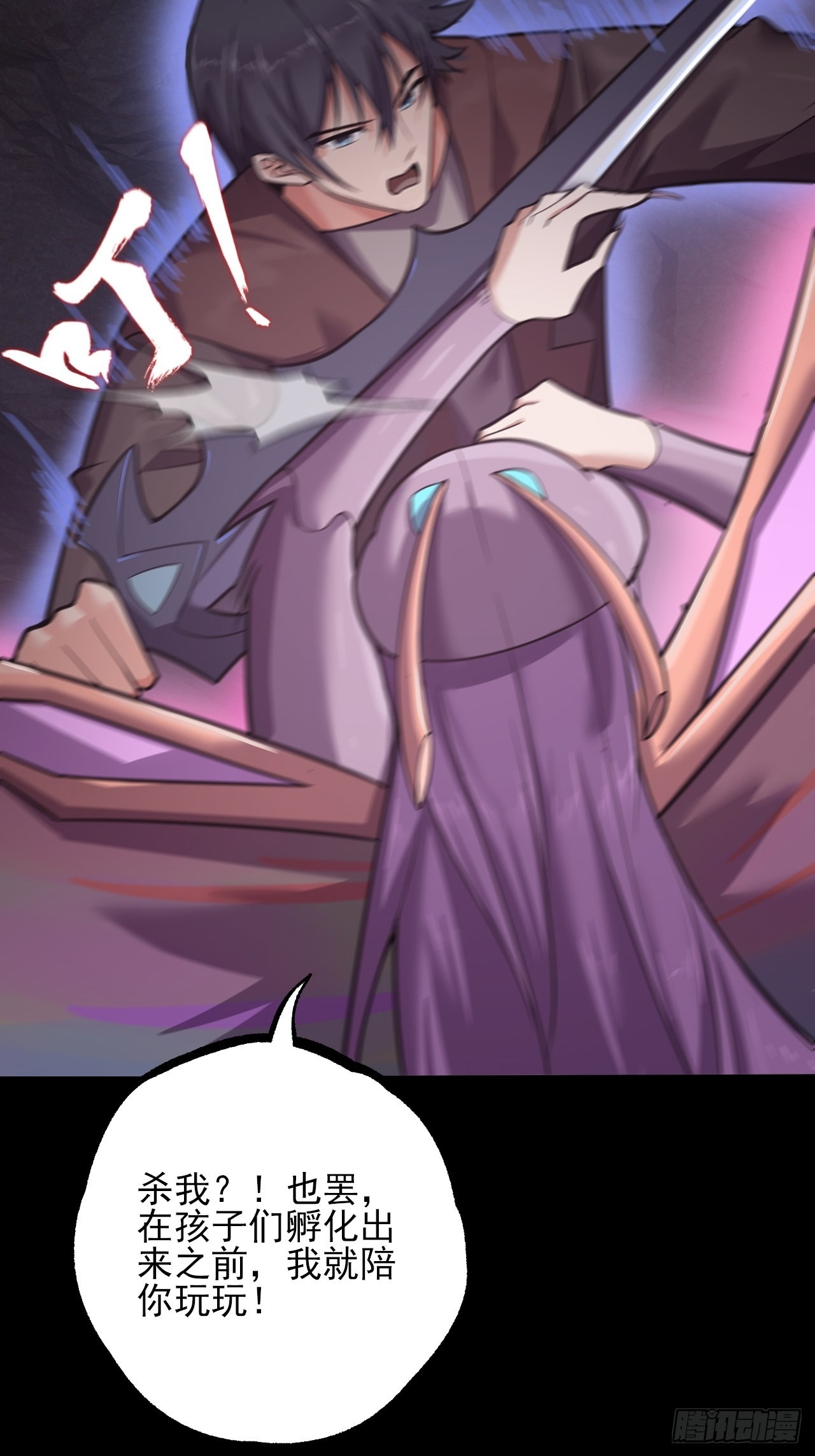 《地核之子》第十四话战蝶妖 第31页