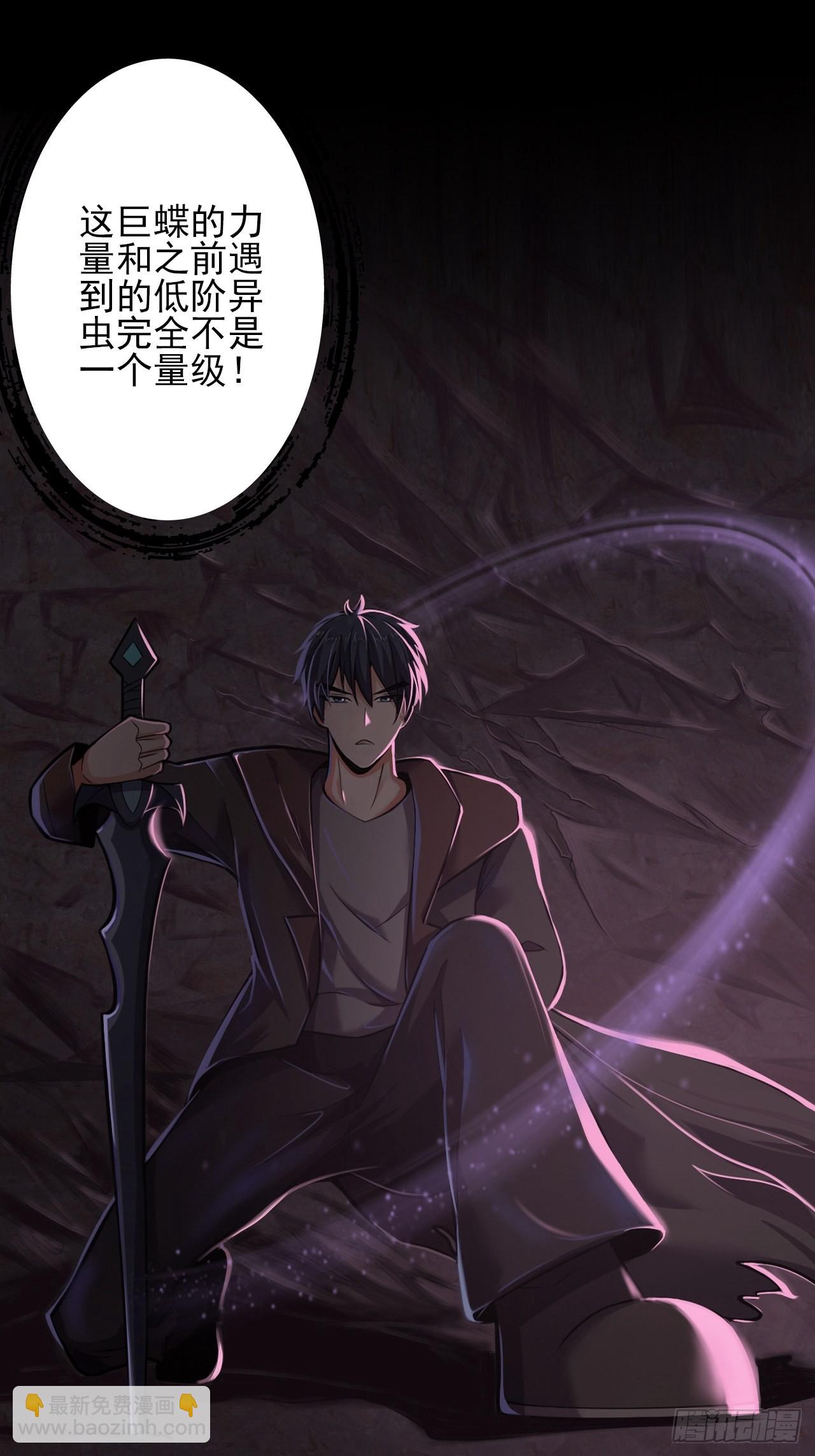《地核之子》第十四话战蝶妖 第36页