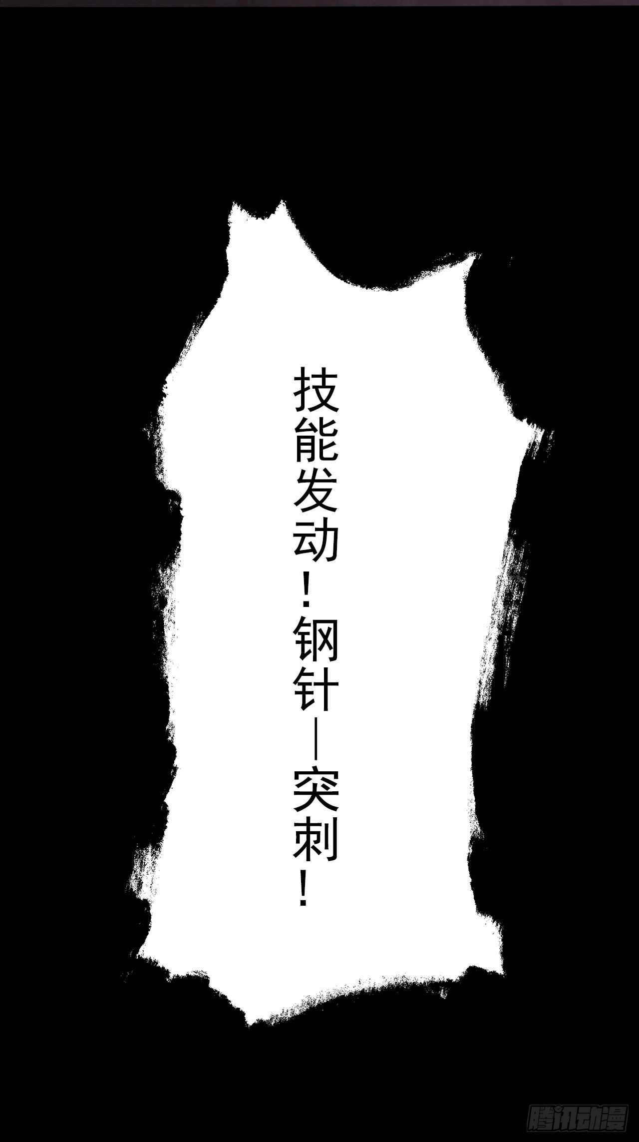 《地核之子》第十四话战蝶妖 第37页