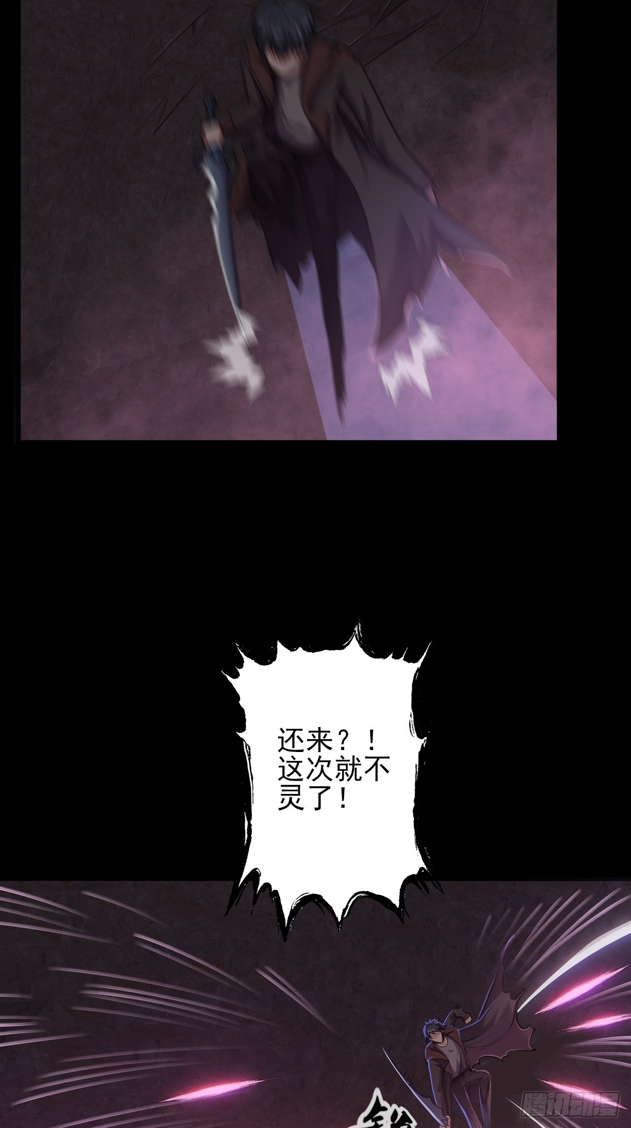 《地核之子》第十四话战蝶妖 第43页
