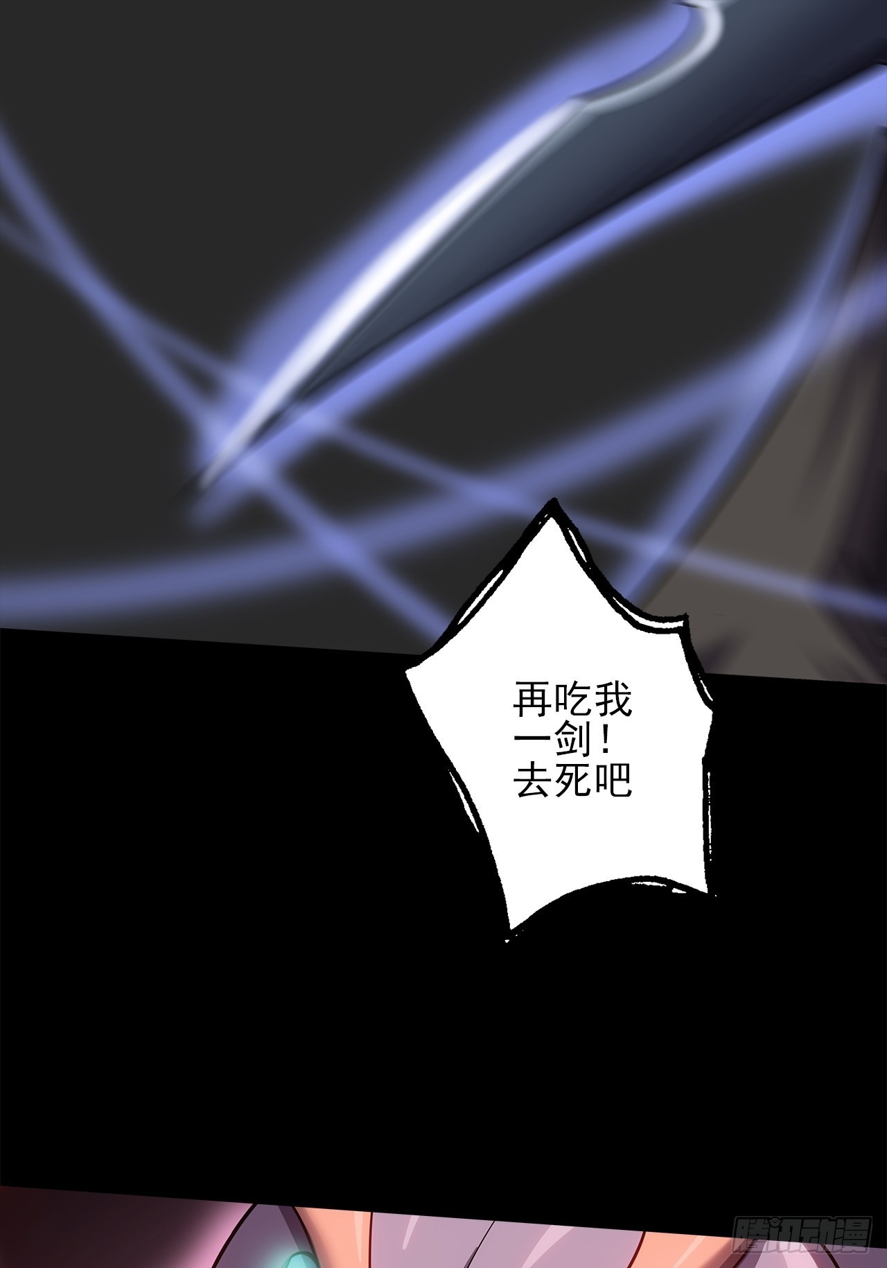 《地核之子》第十四话战蝶妖 第45页