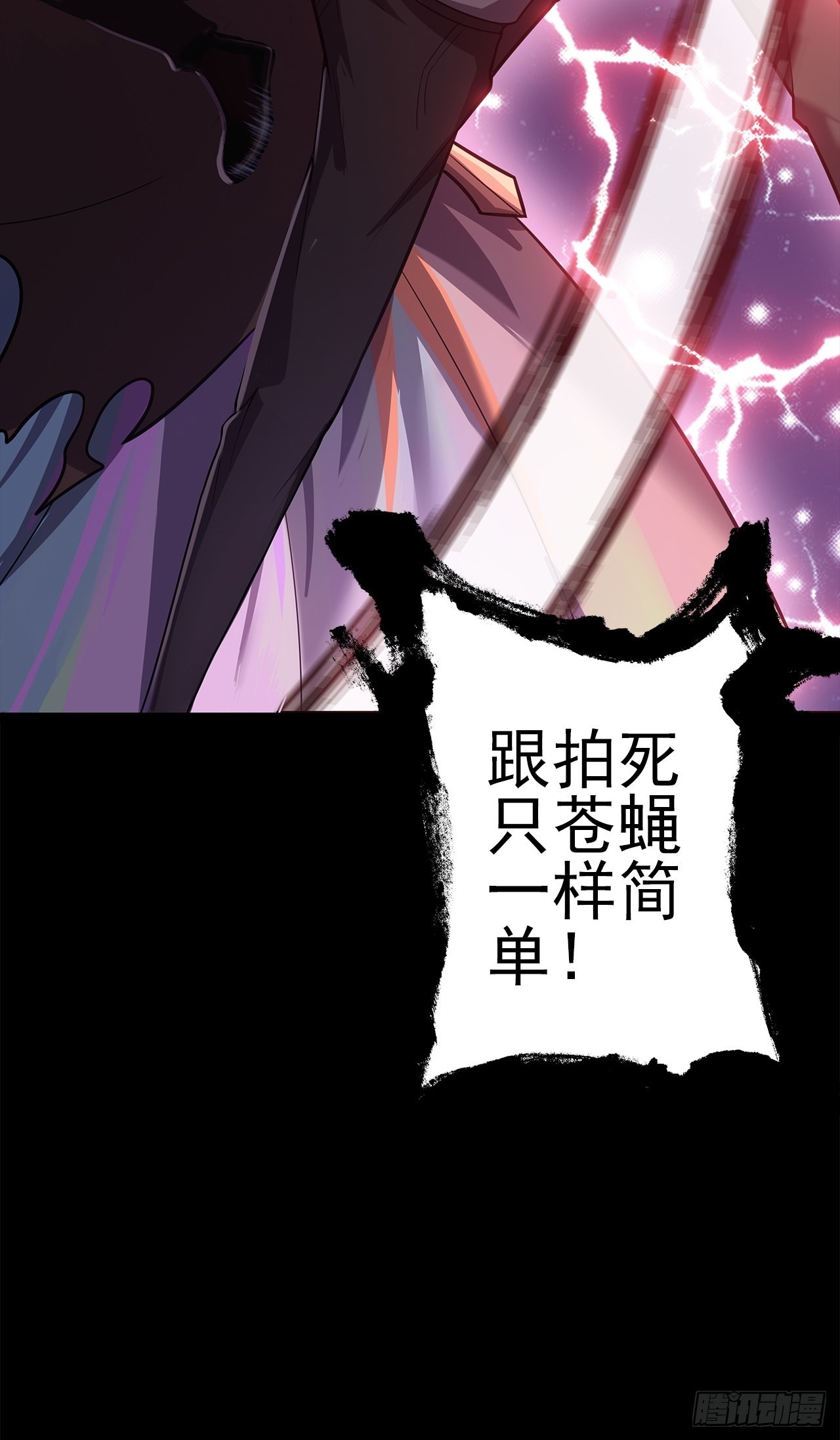 《地核之子》第十四话战蝶妖 第48页