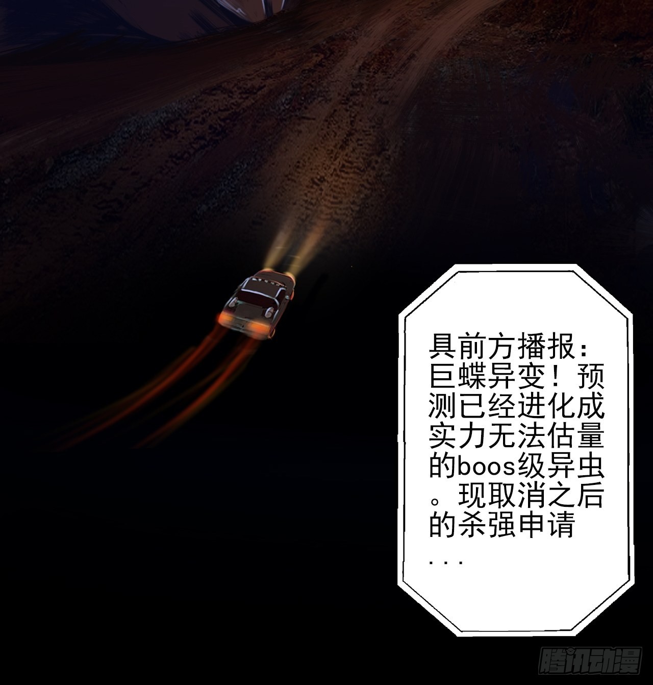 《地核之子》第十四话战蝶妖 第4页
