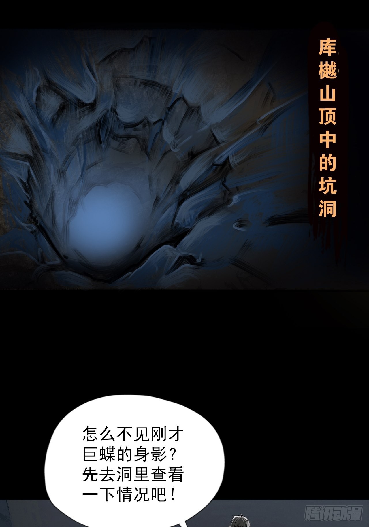 《地核之子》第十四话战蝶妖 第5页