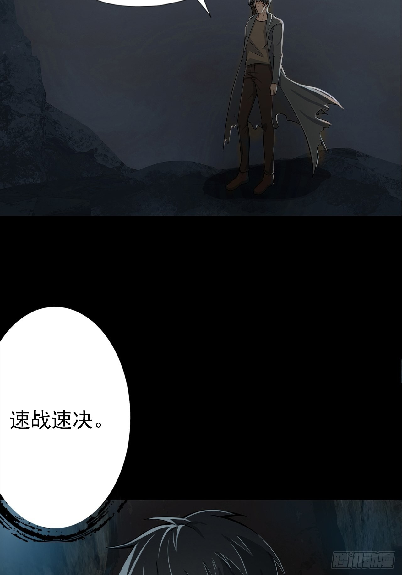 《地核之子》第十四话战蝶妖 第6页