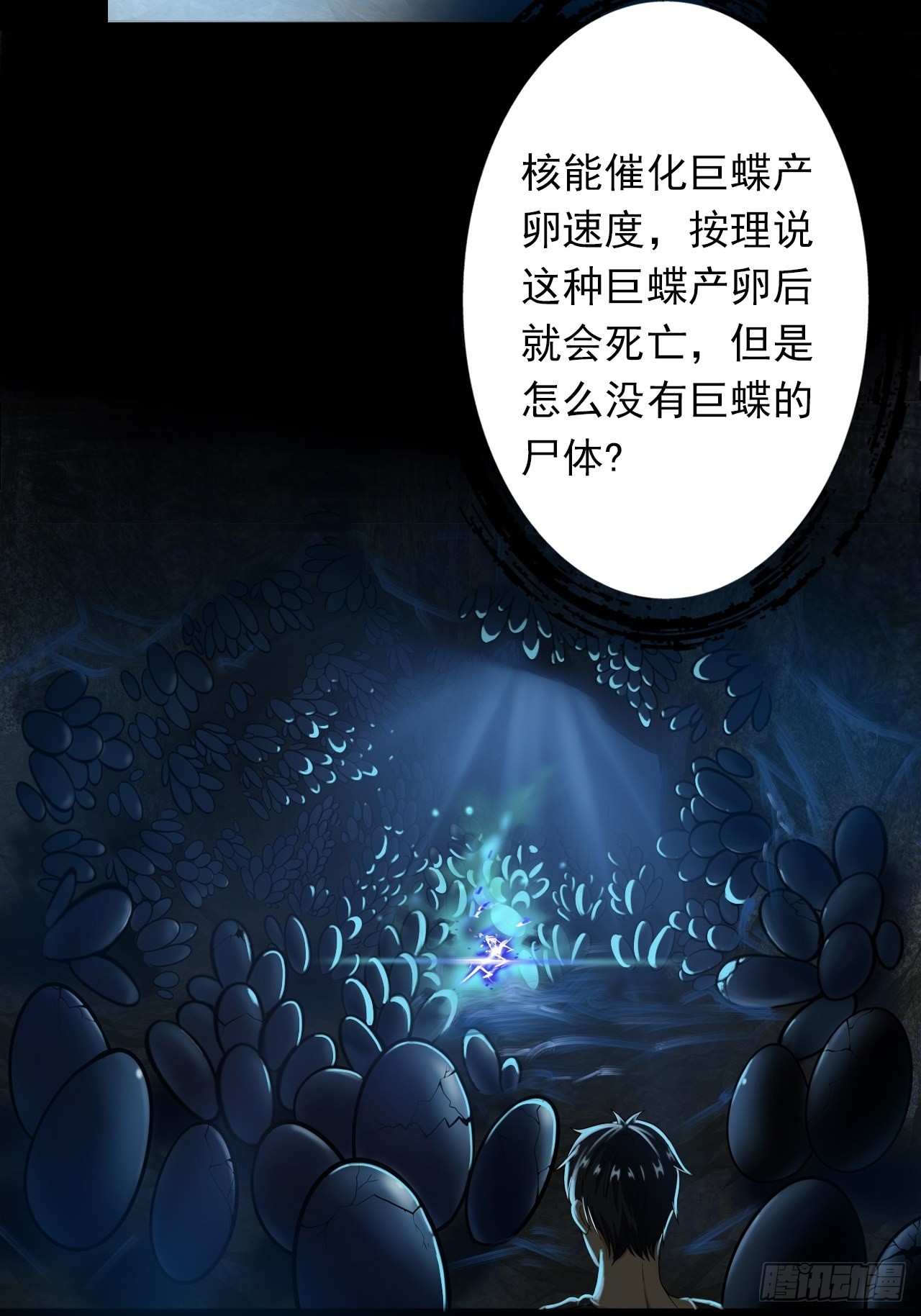 《地核之子》第十四话战蝶妖 第9页