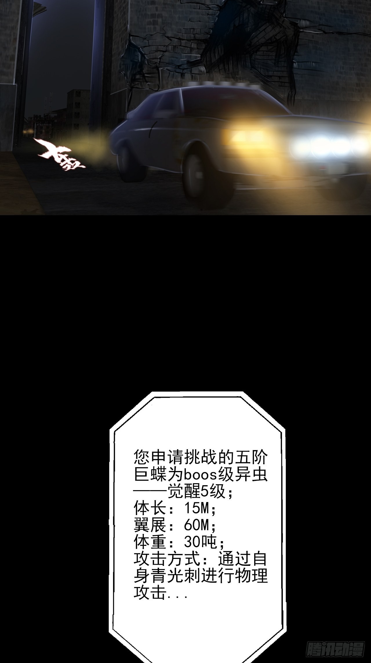 《地核之子》第十二话出征 第10页