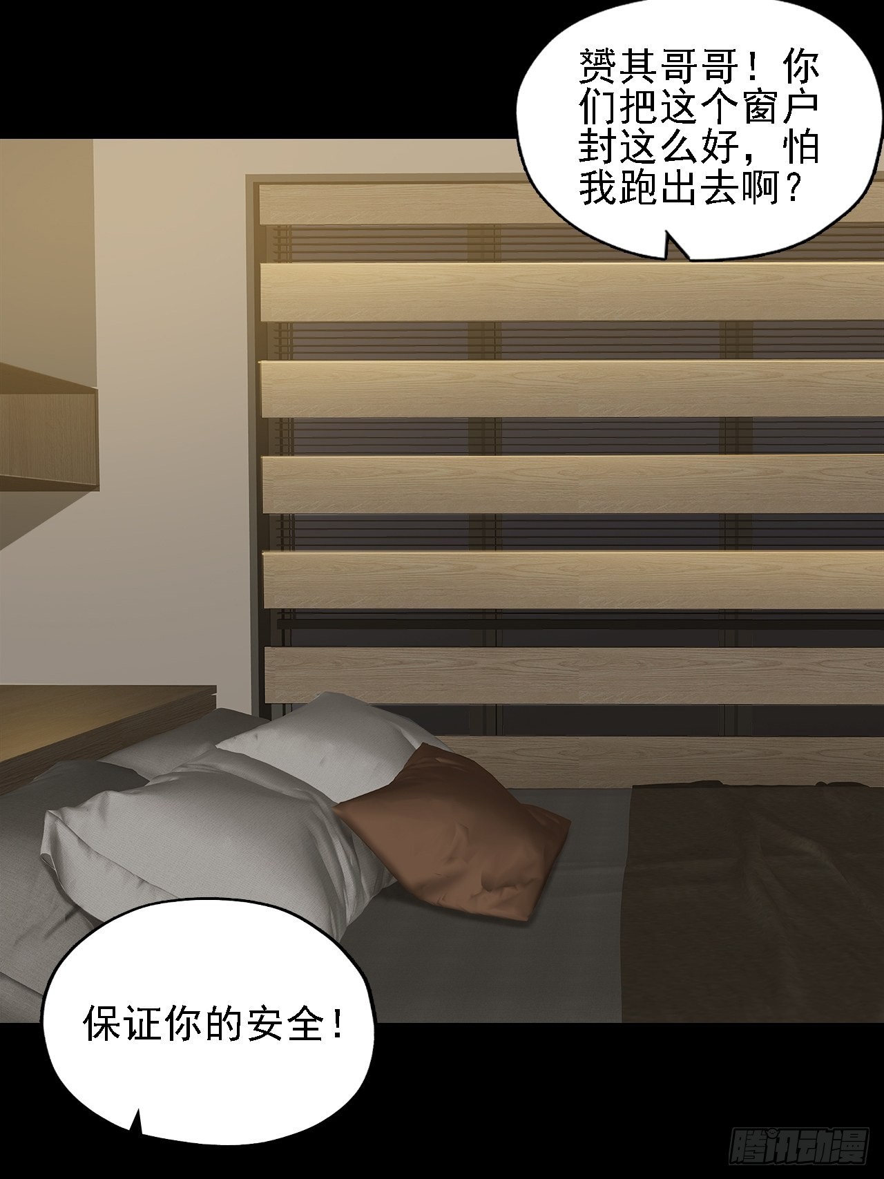 《地核之子》第十二话出征 第15页