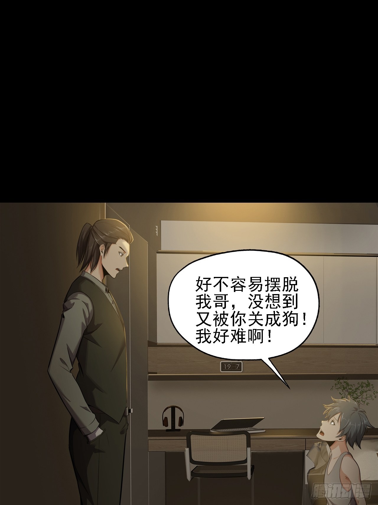 《地核之子》第十二话出征 第16页