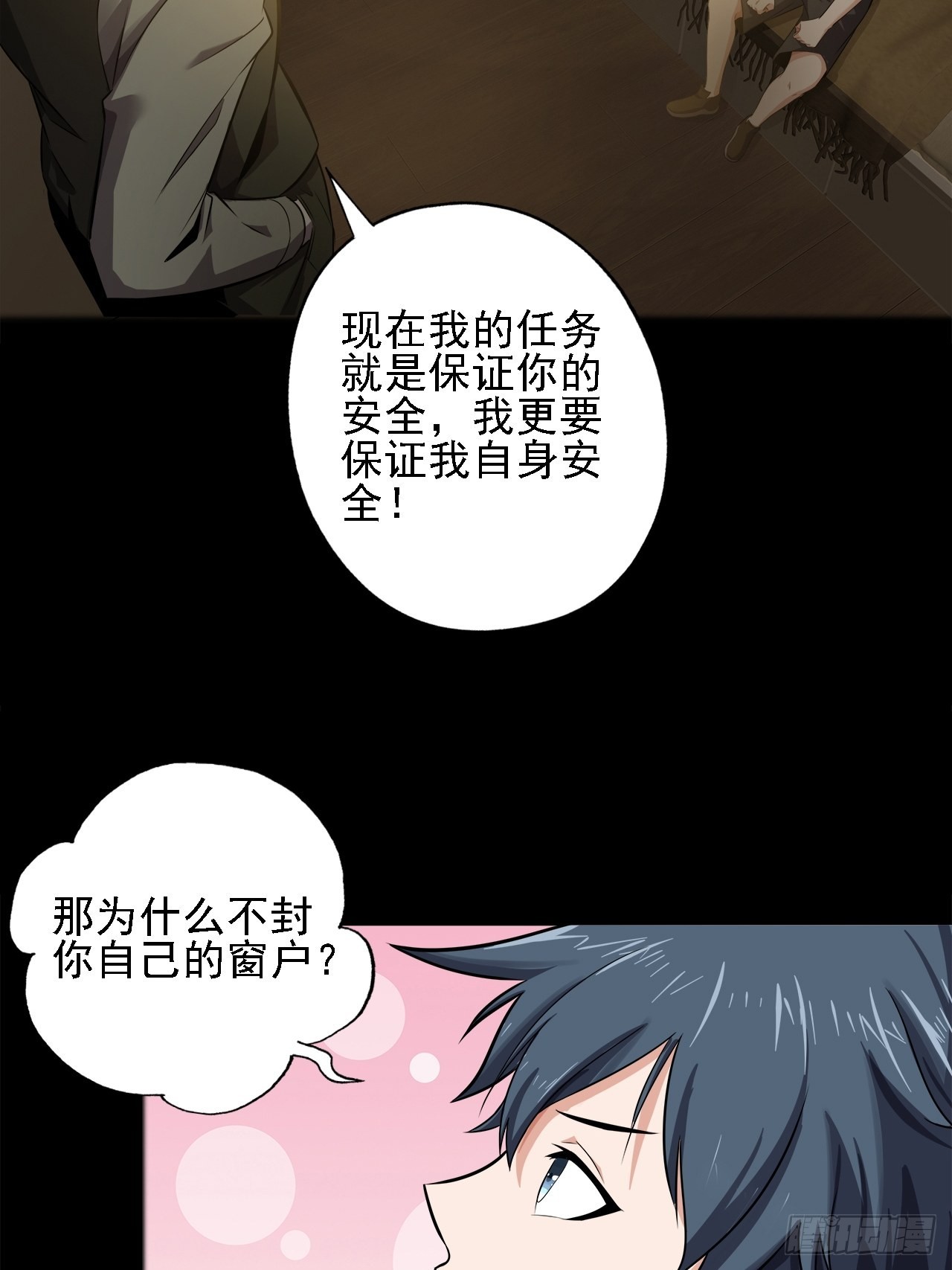 《地核之子》第十二话出征 第18页