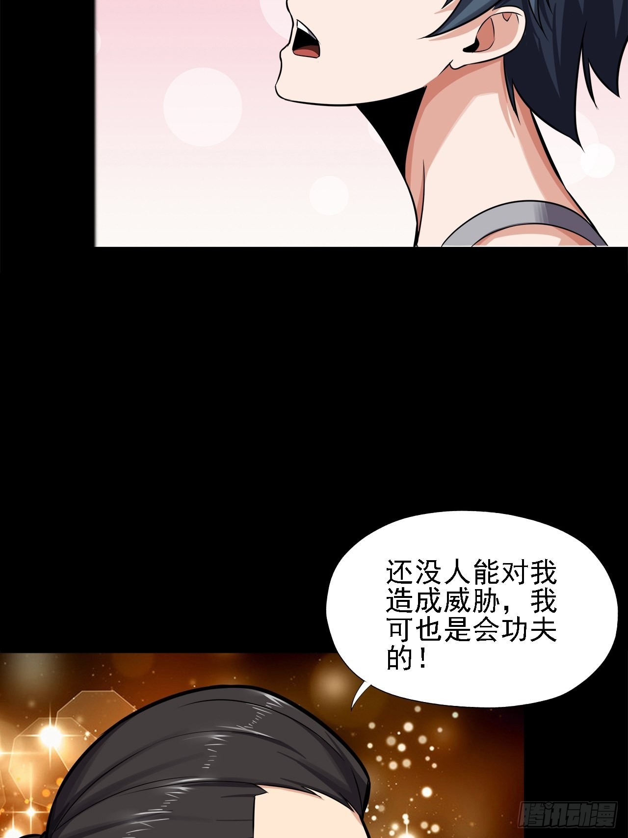 《地核之子》第十二话出征 第19页