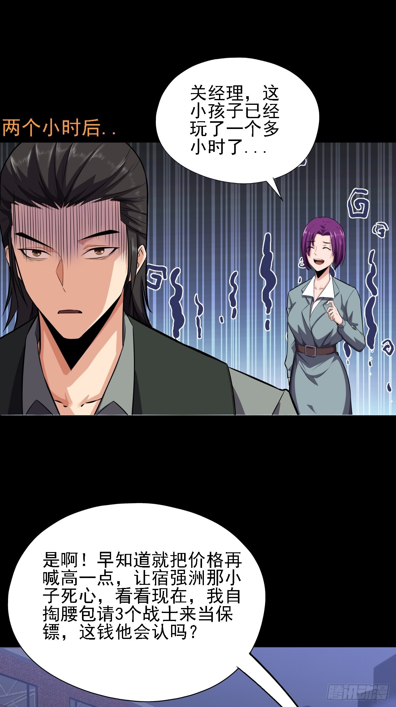 《地核之子》第十二话出征 第24页