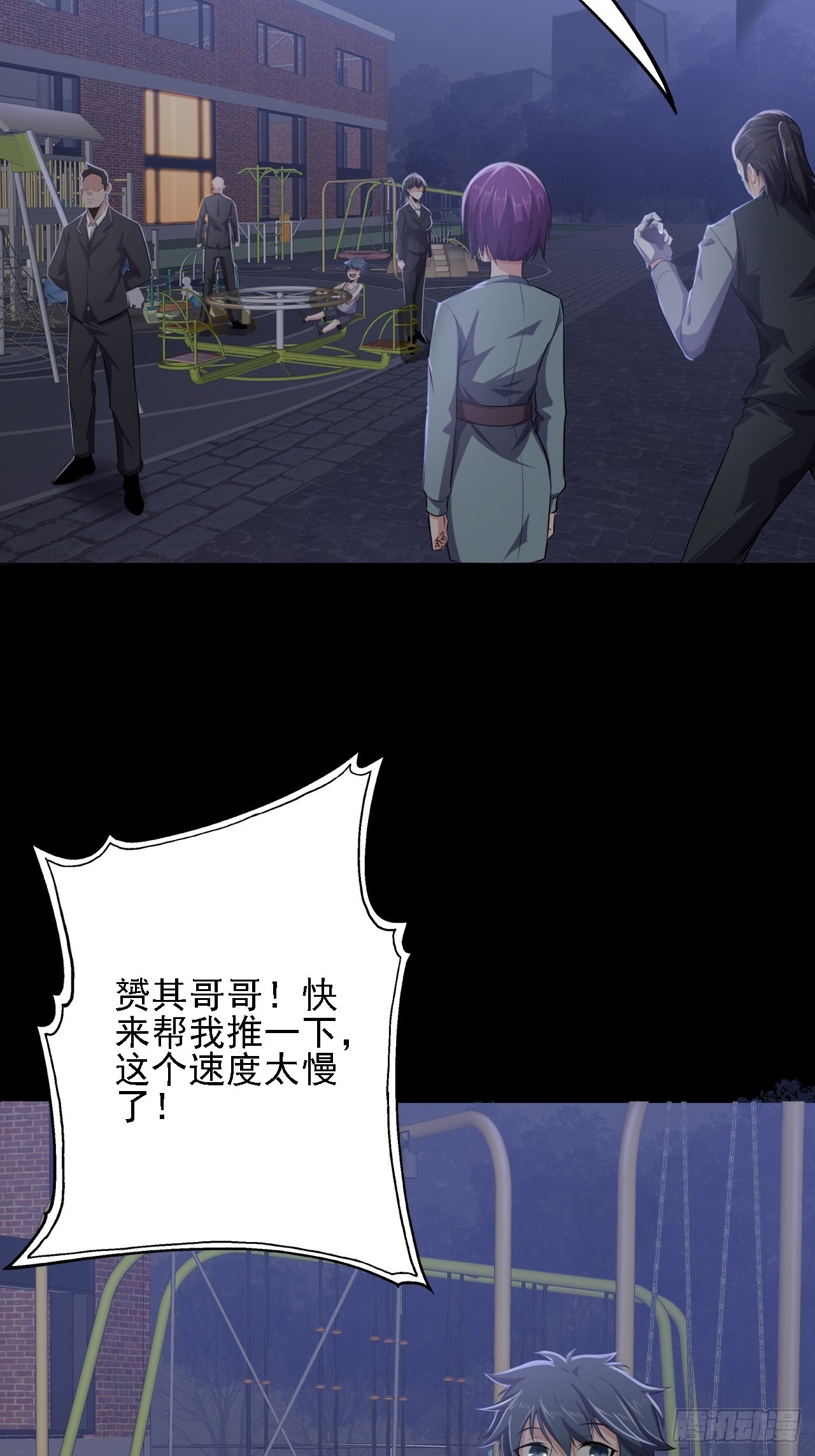 《地核之子》第十二话出征 第25页