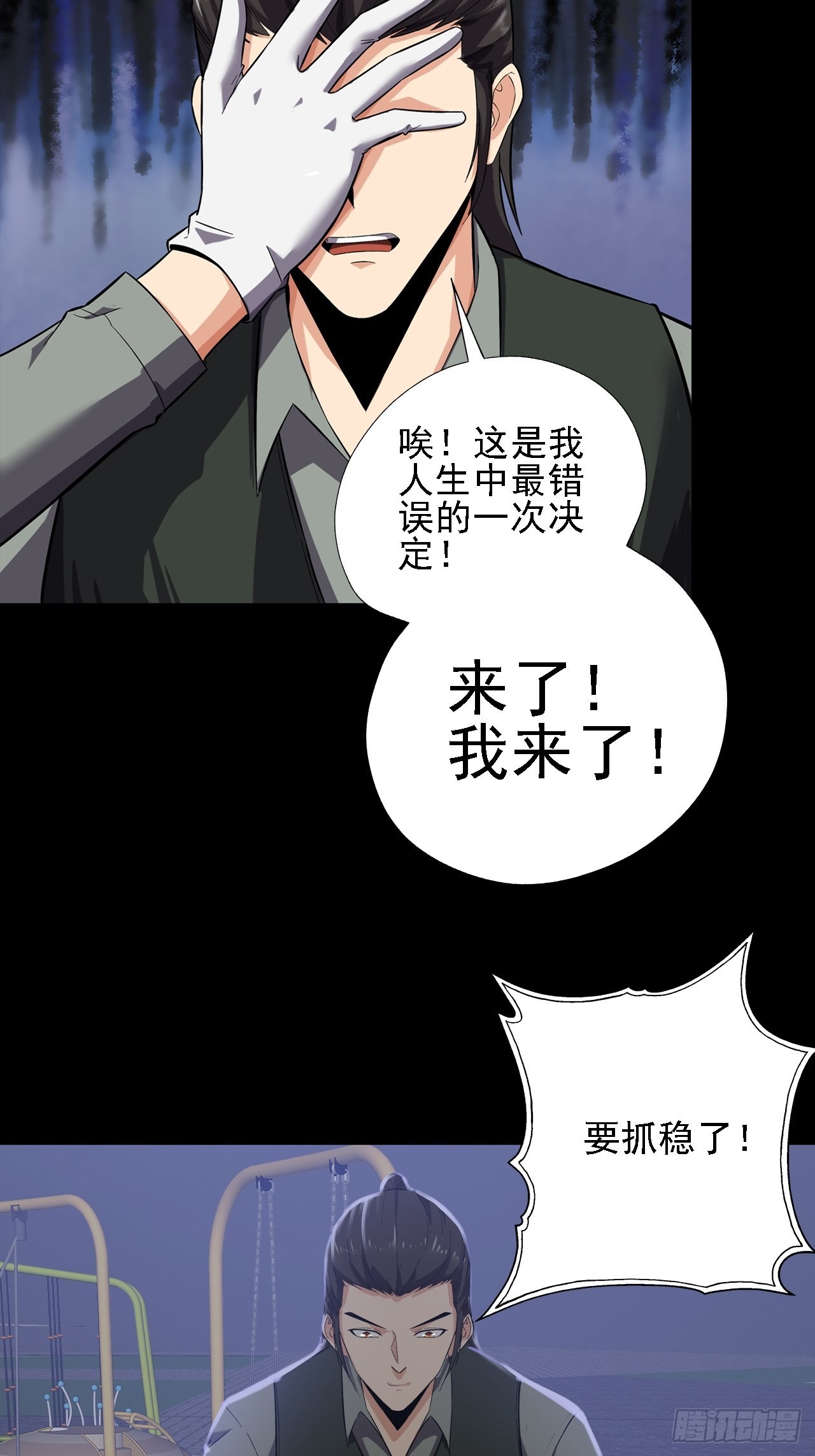 《地核之子》第十二话出征 第27页